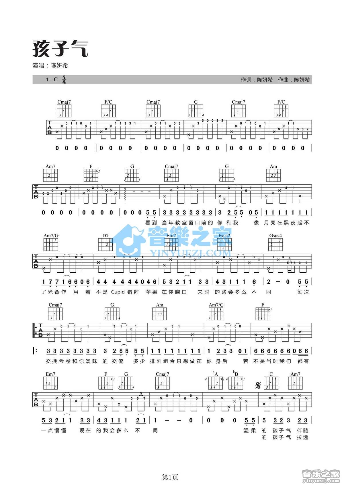 陈妍希 孩子气吉他谱C调 音乐之家弹唱六线谱