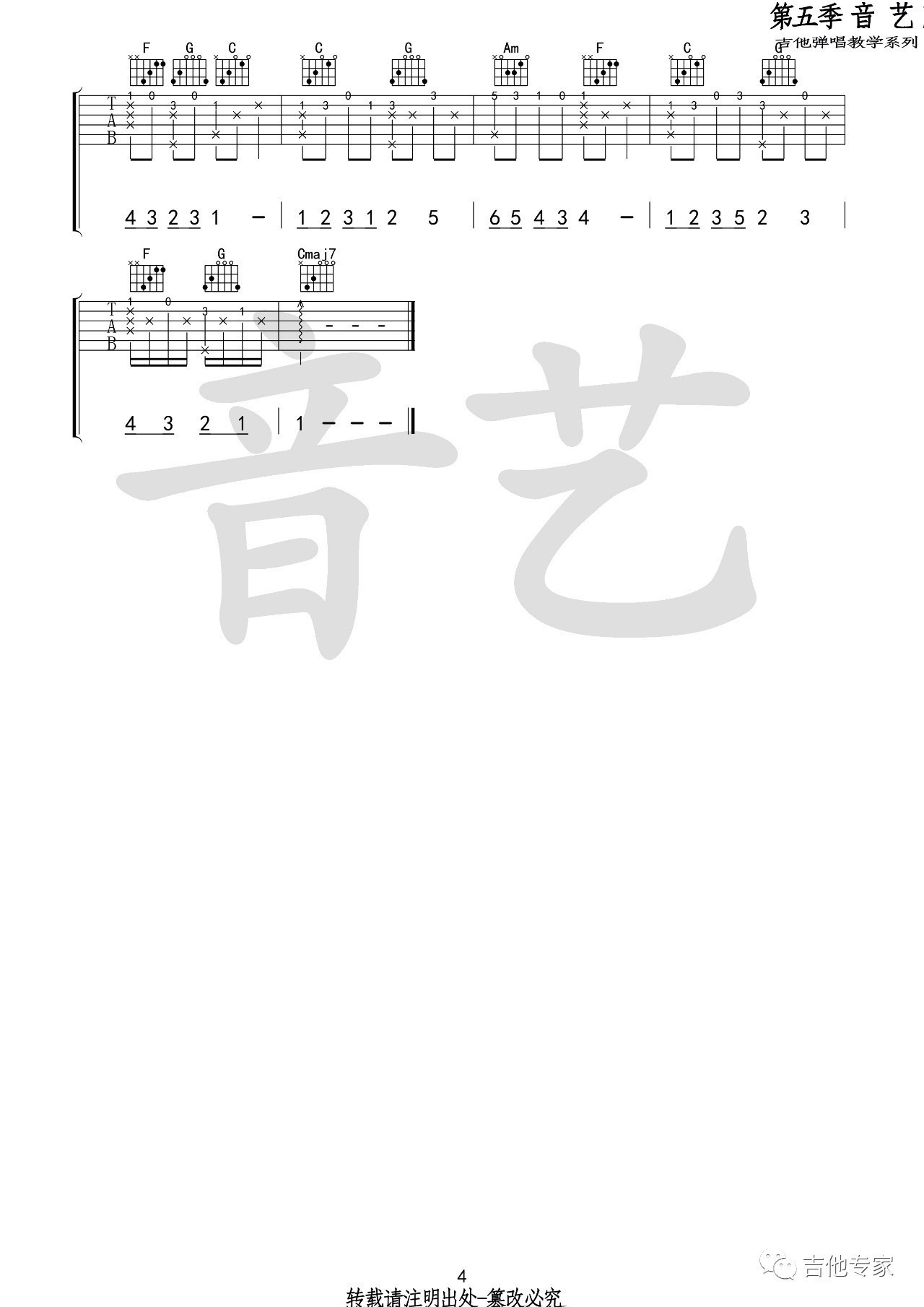 崔开潮 含笑有白鹭吉他谱C调 音艺吉他弹唱六线谱
