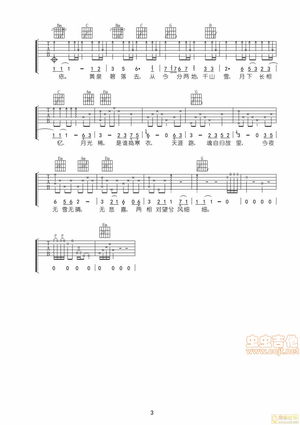 河图 寒衣调吉他谱C调 虫虫吉他弹唱六线谱