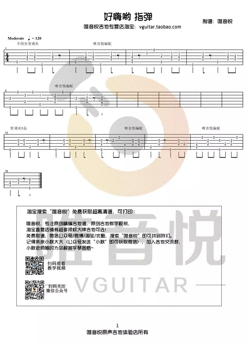 严少辰 好嗨哟吉他谱 指弹六线谱