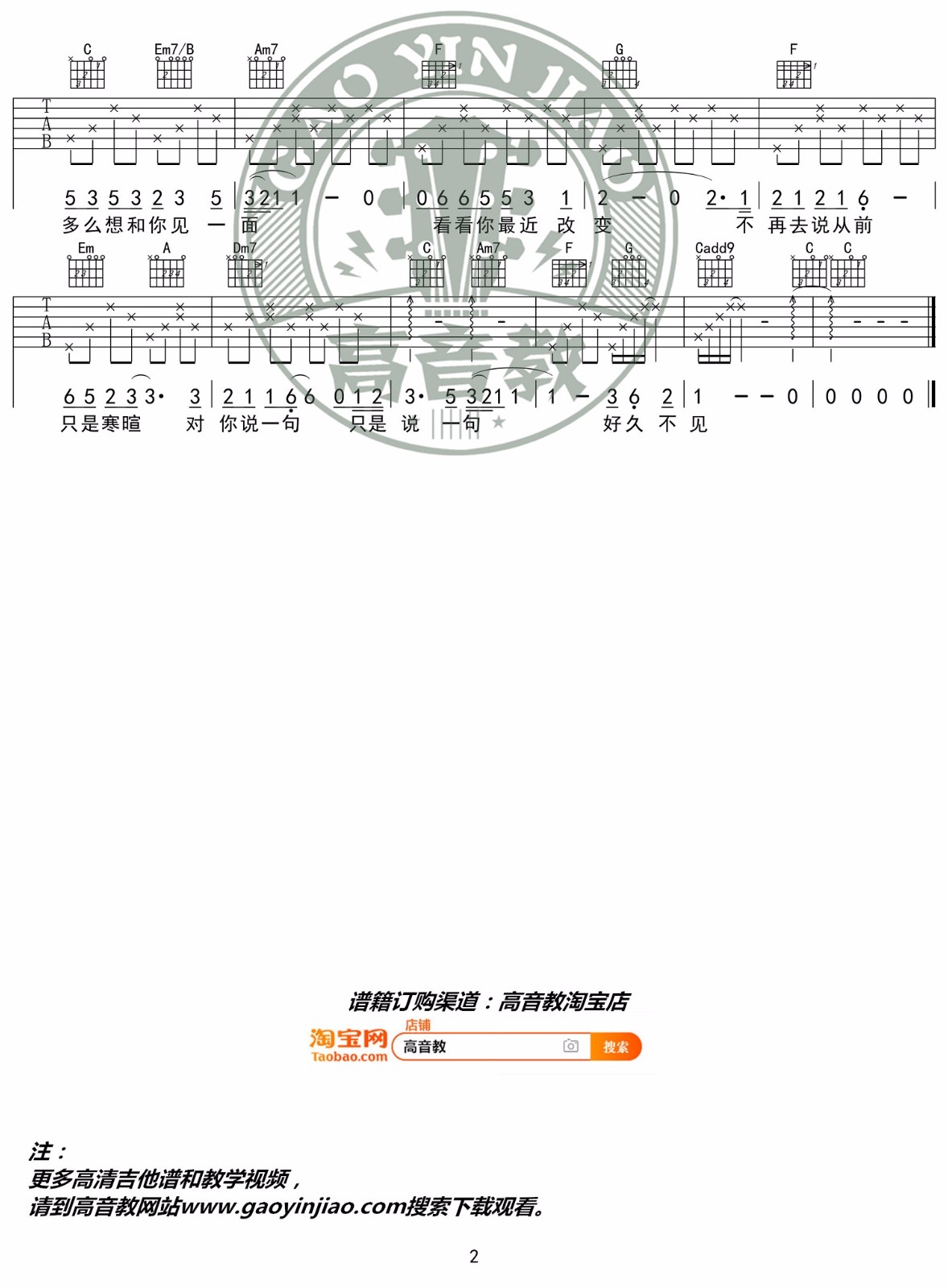 陈奕迅 好久不见吉他谱C调 弹唱六线谱