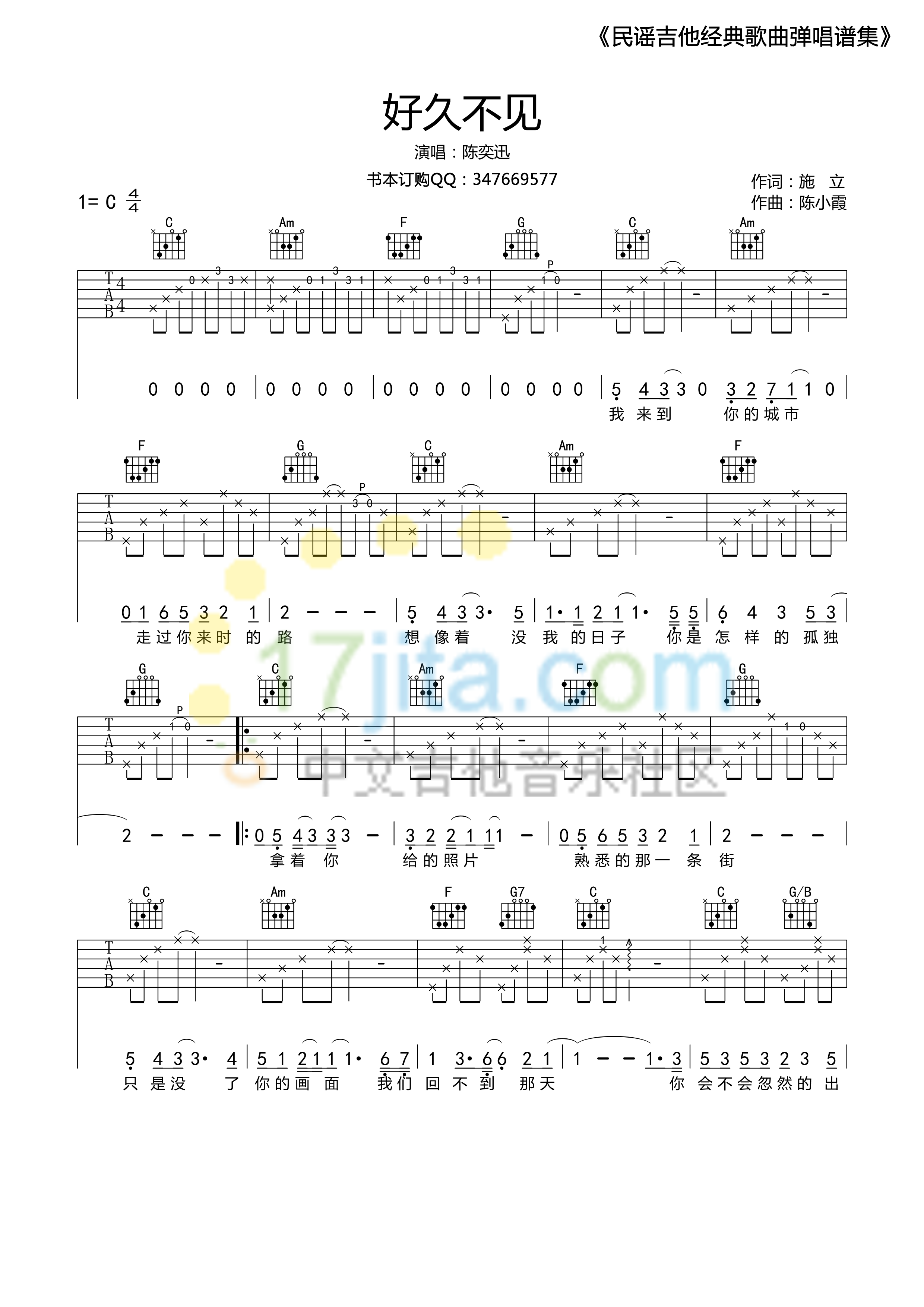 陈奕迅 好久不见吉他谱C调 17吉他网弹唱六线谱