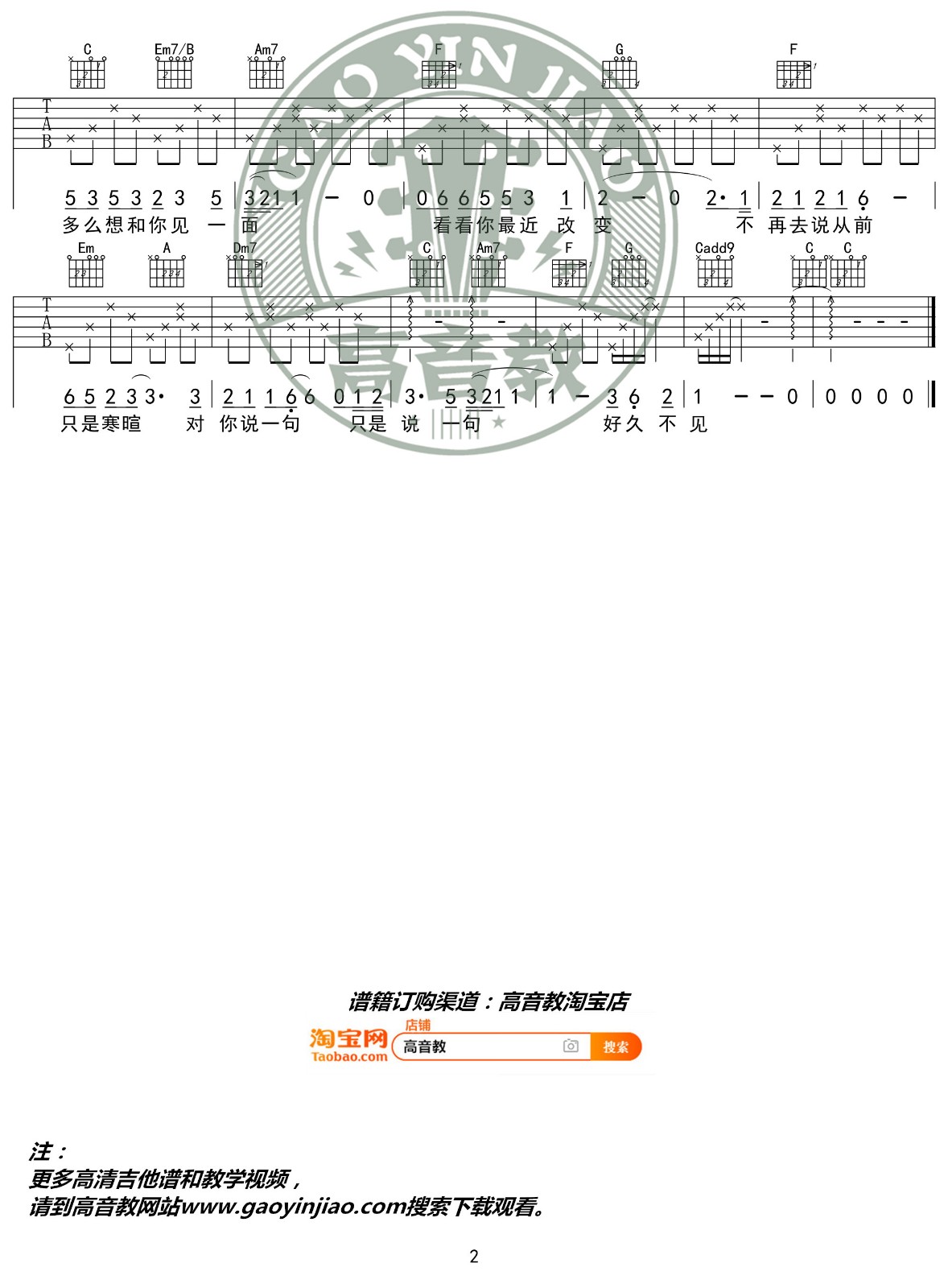 陈奕迅 好久不见吉他谱C调 高音教弹唱六线谱