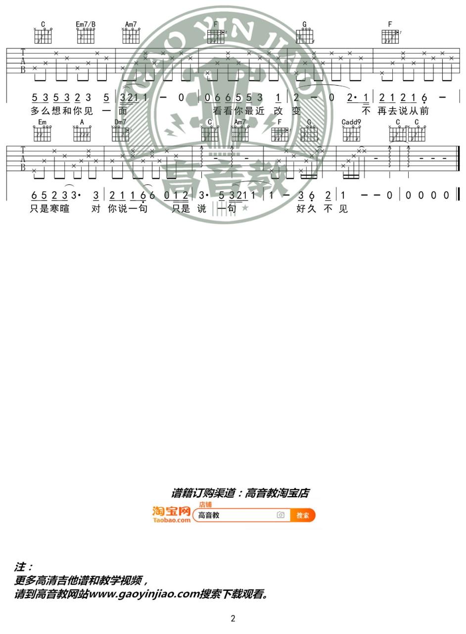 陈奕迅 好久不见吉他谱C调 弹唱六线谱