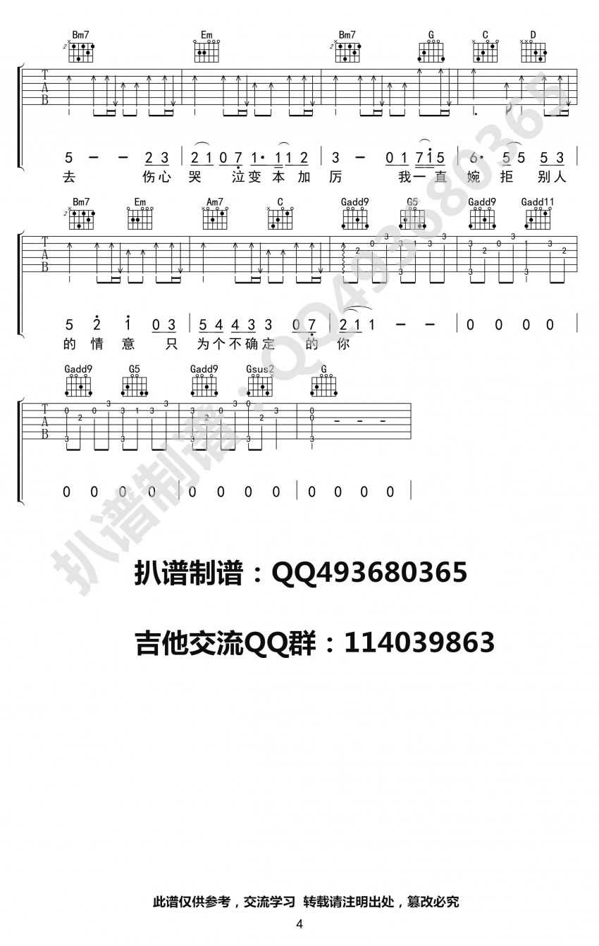 庄心妍 好可惜吉他谱G调 吉他吧弹唱六线谱