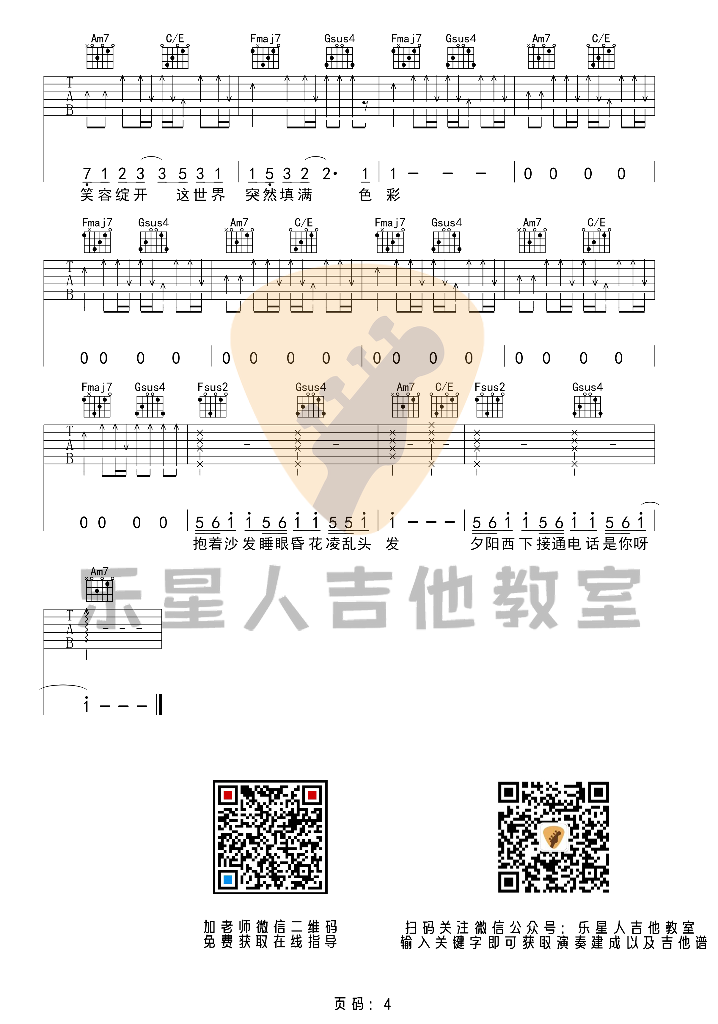 华晨宇 好想爱这个世界吉他谱C调 弹唱六线谱