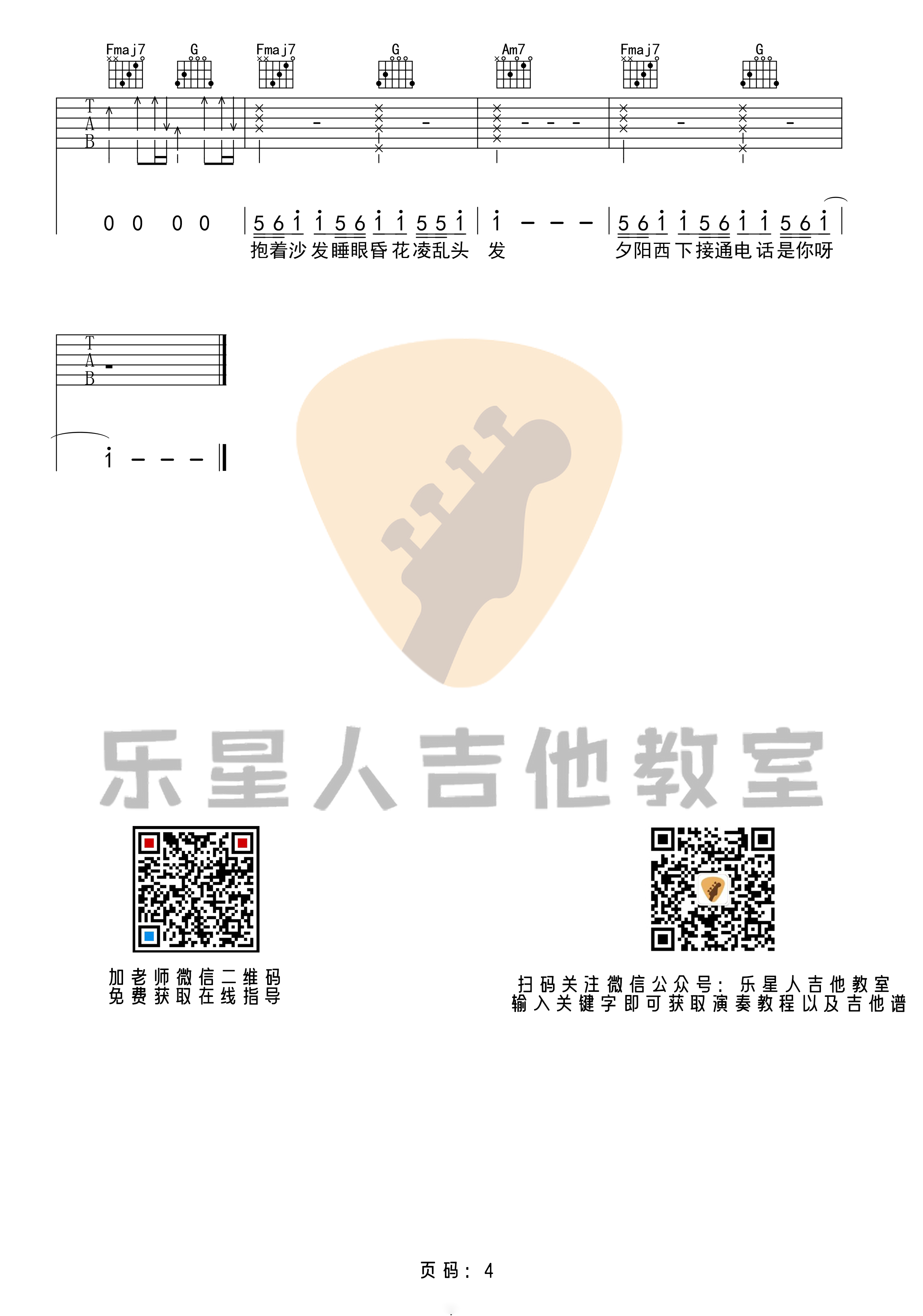 华晨宇 好想爱这个世界吉他谱C调 弹唱六线谱