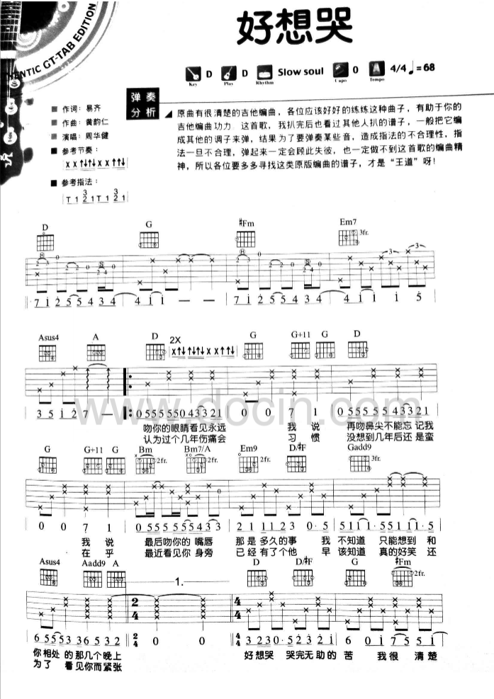 周华健 好想哭吉他谱D调 豆丁网弹唱六线谱