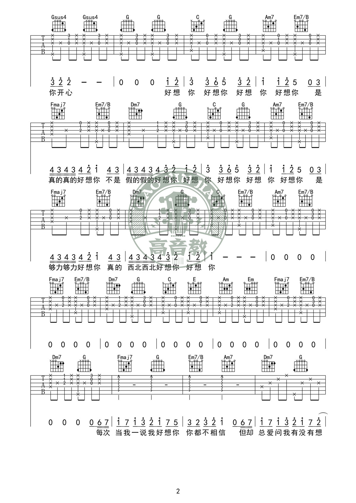 朱主爱 好想你吉他谱C调 高音教弹唱六线谱