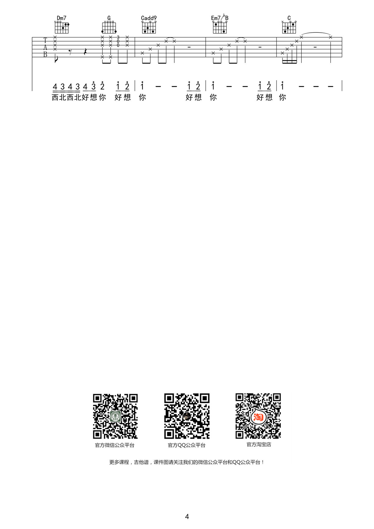 朱主爱 好想你吉他谱C调 高音教弹唱六线谱