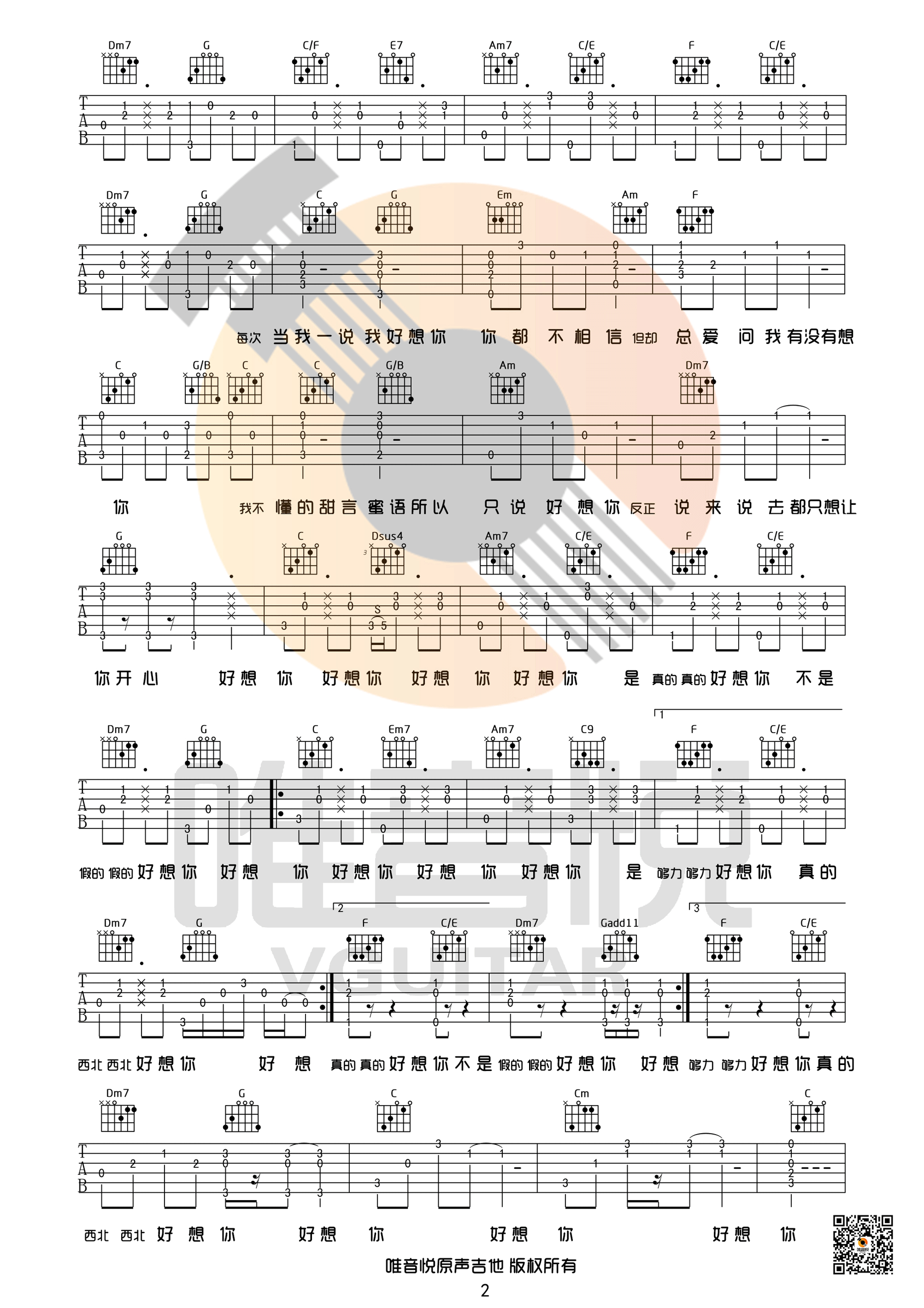 朱主爱 好想你吉他谱C调 唯音悦弹唱六线谱
