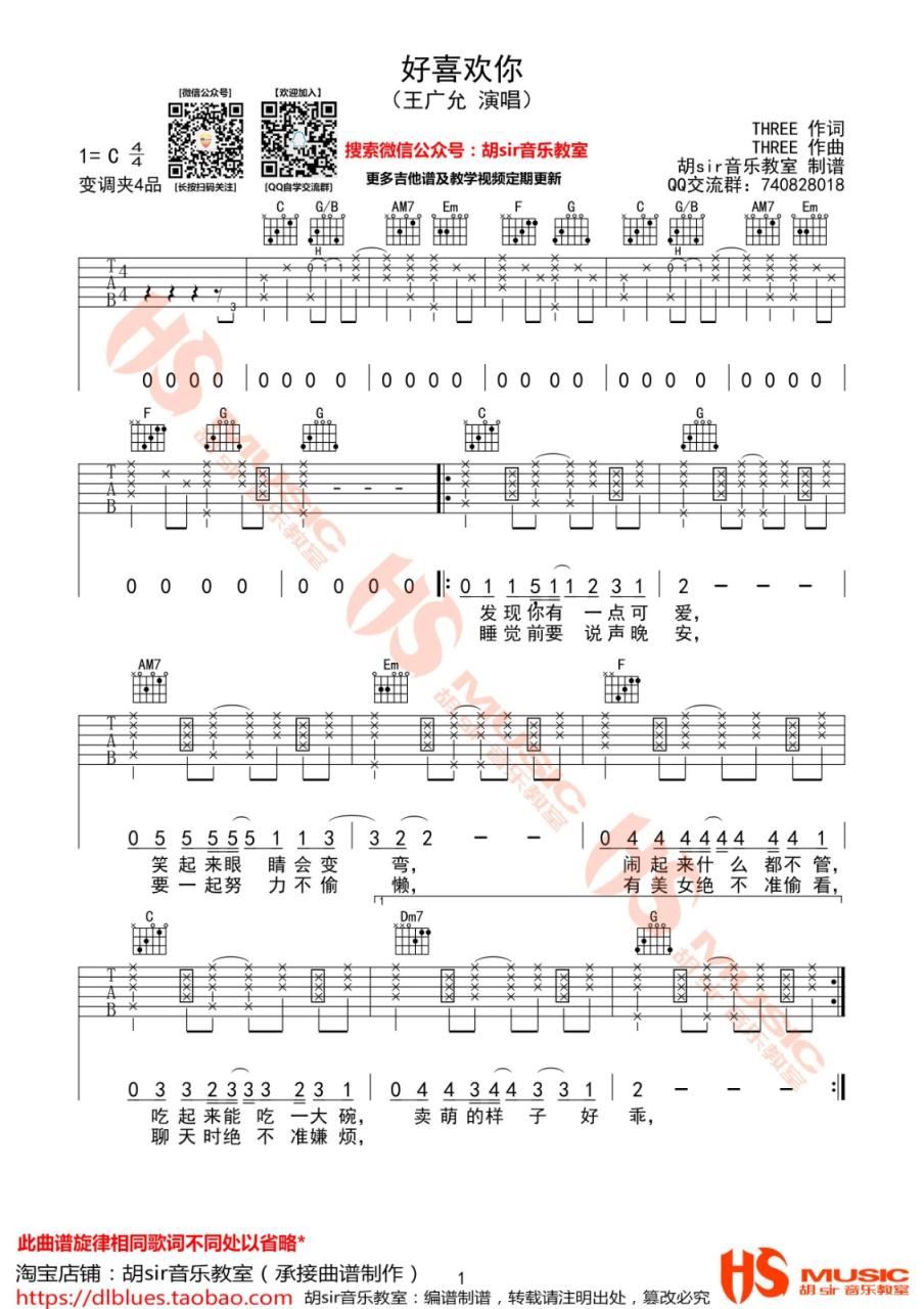 王广允 好喜欢你吉他谱C调 弹唱六线谱