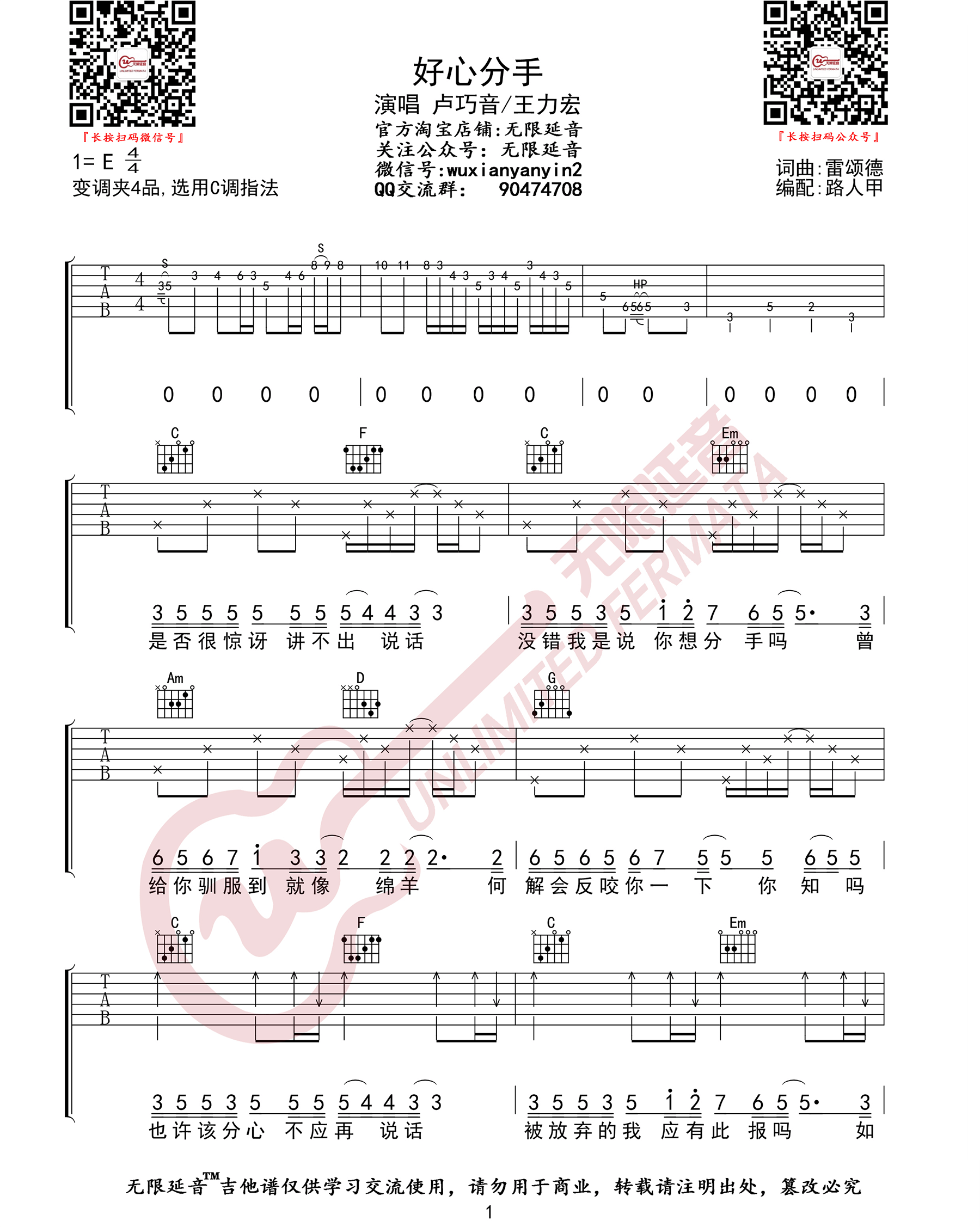 王力宏 好心分手吉他谱C调 弹唱六线谱