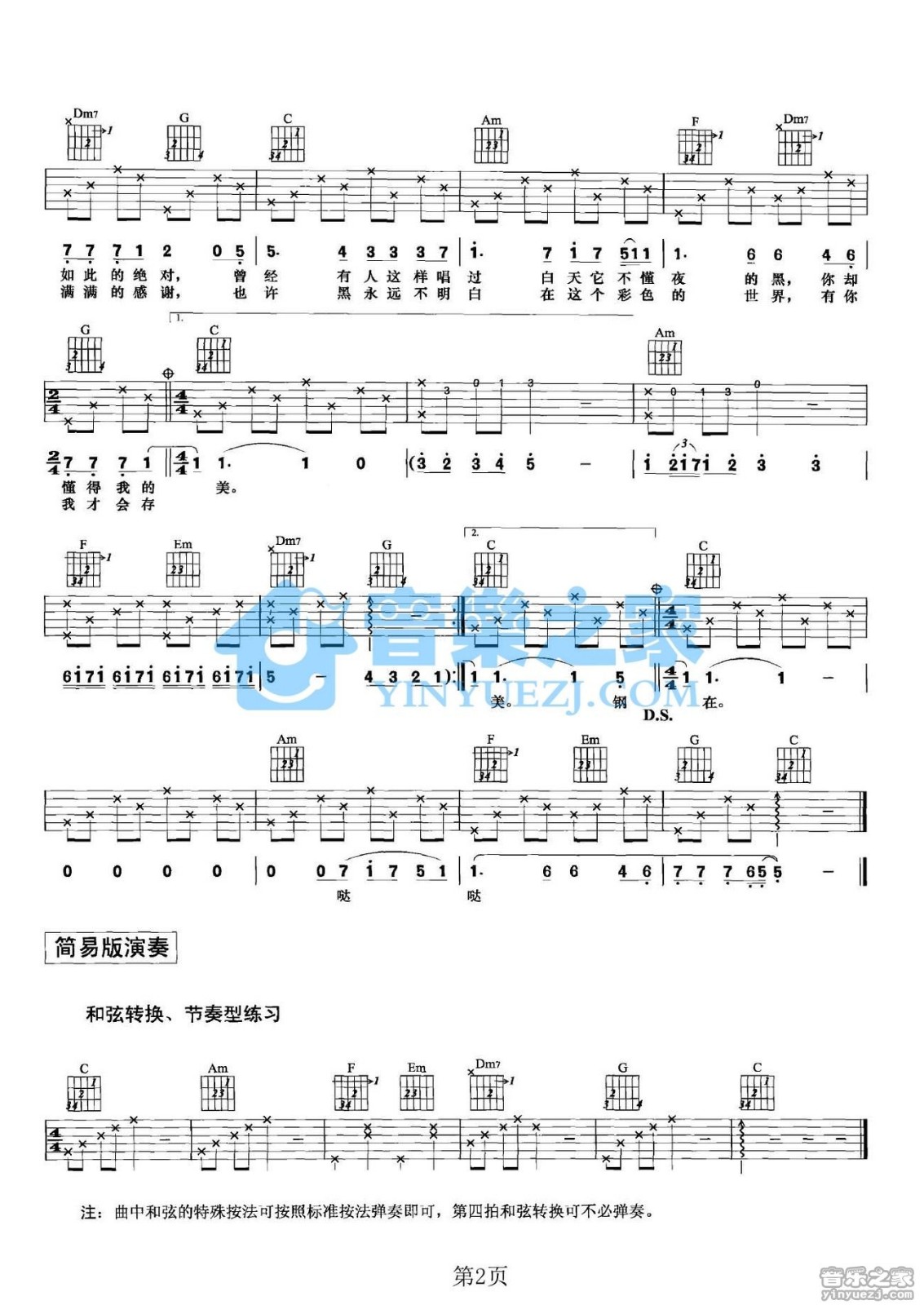 范玮琪 黑白配吉他谱C调 音乐之家弹唱六线谱
