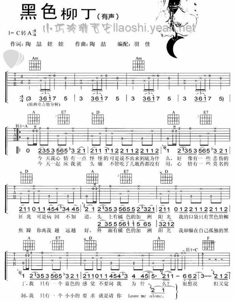陶喆 黑色柳丁吉他谱C调 小巧玲珑吉他弹唱六线谱
