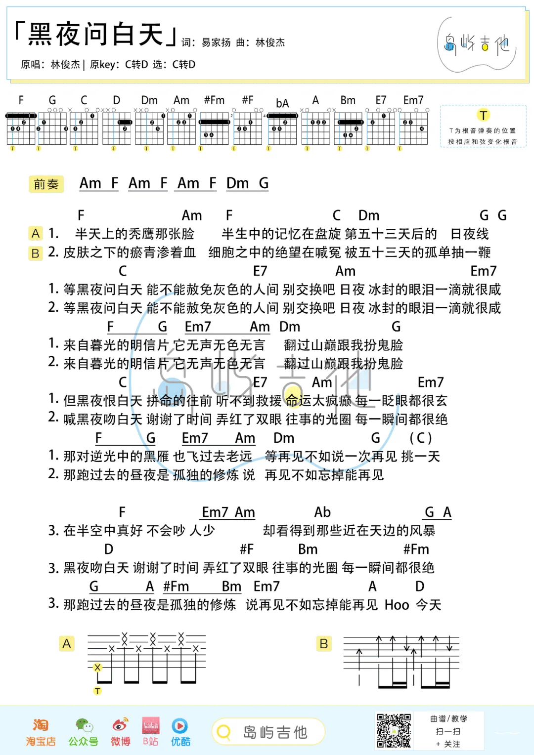 林俊杰 黑夜问白天吉他谱C调 弹唱六线谱