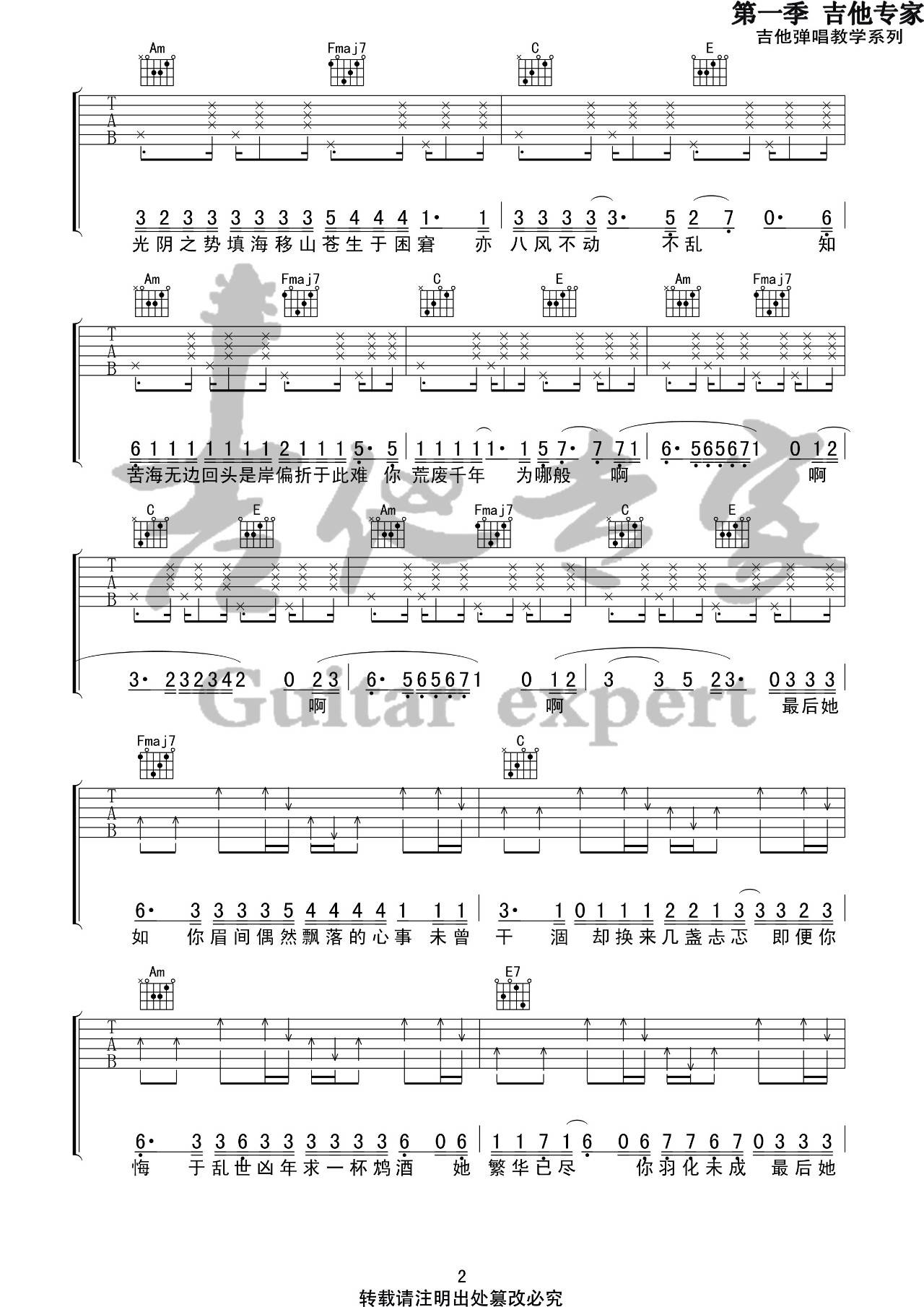 花粥 何苦来哉吉他谱C调 音艺吉他弹唱六线谱