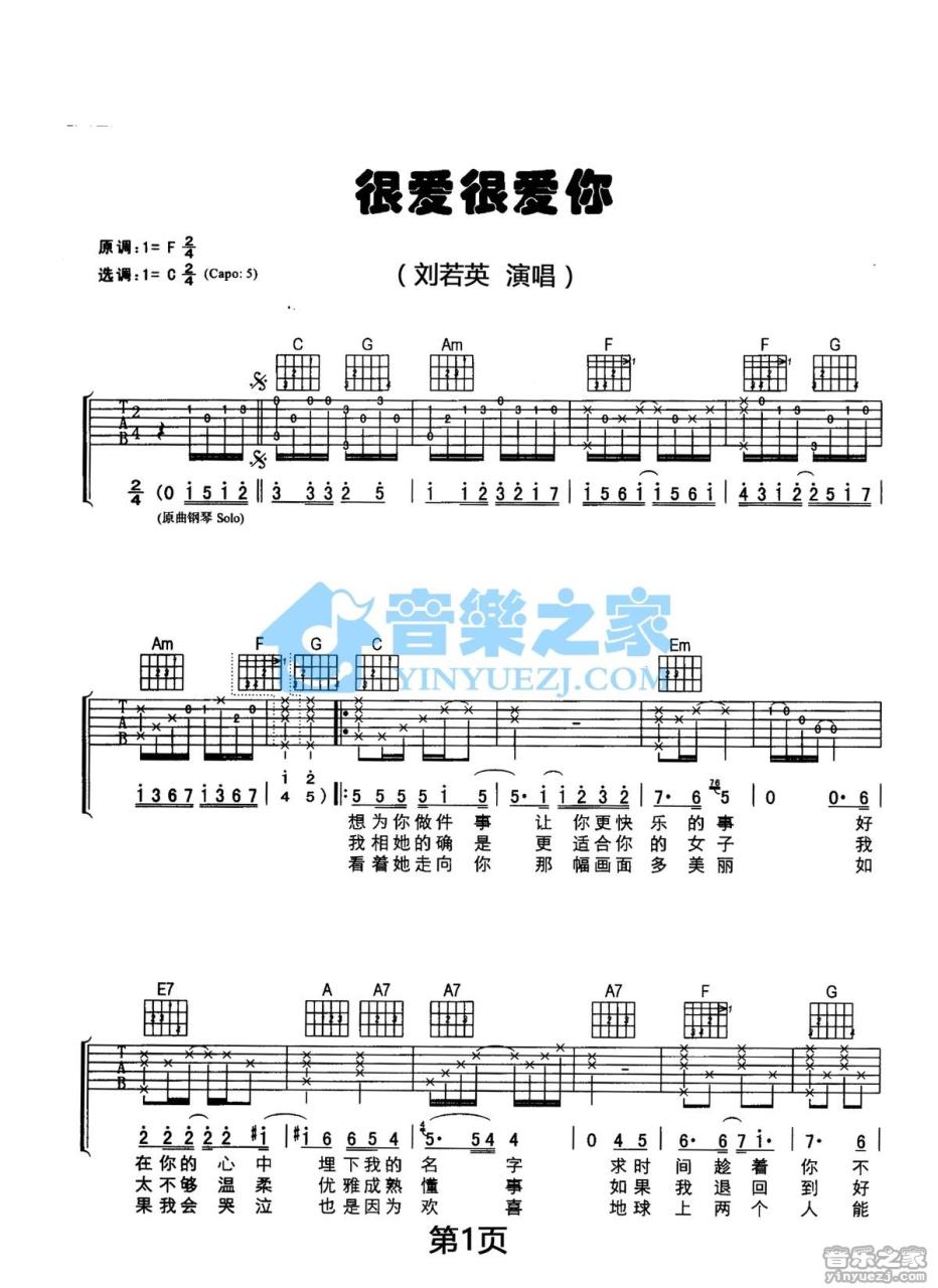 刘若英, 很爱很爱你吉他谱C调 弹唱六线谱