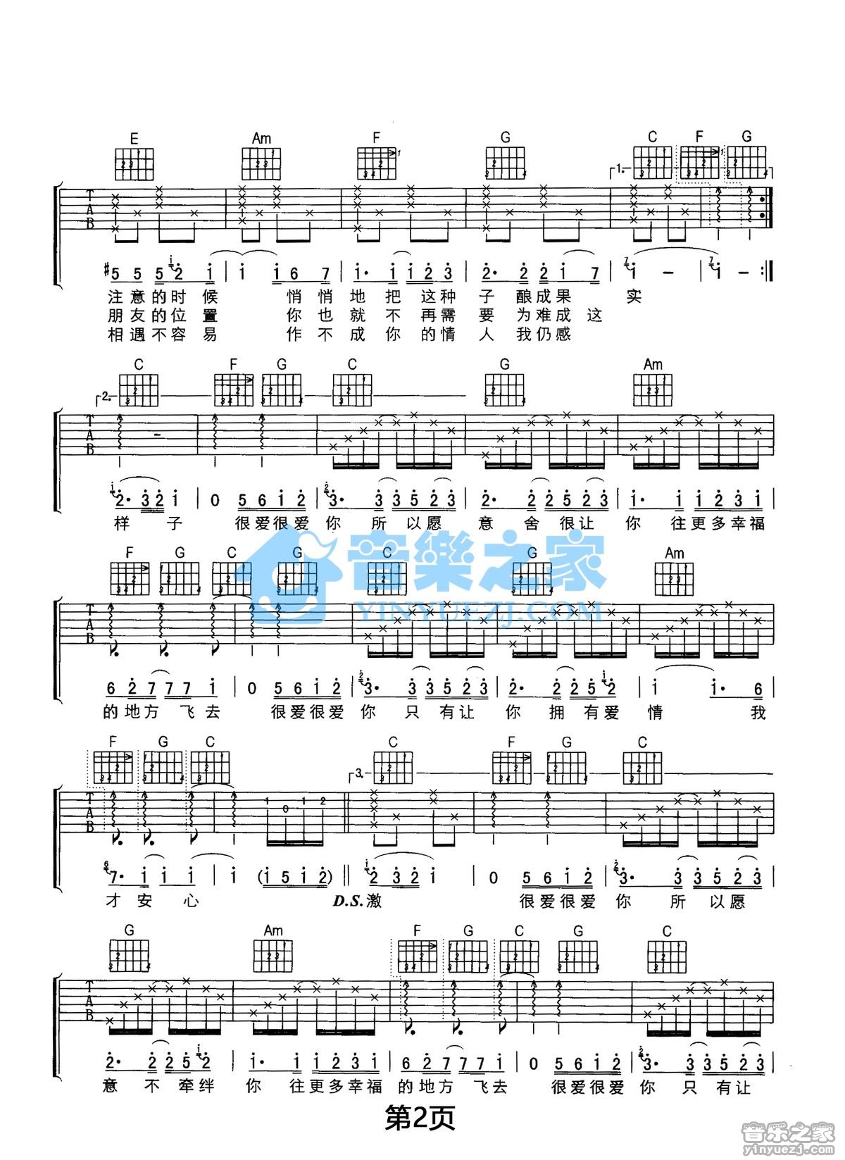 刘若英 很爱很爱你吉他谱C调 音乐之家弹唱六线谱