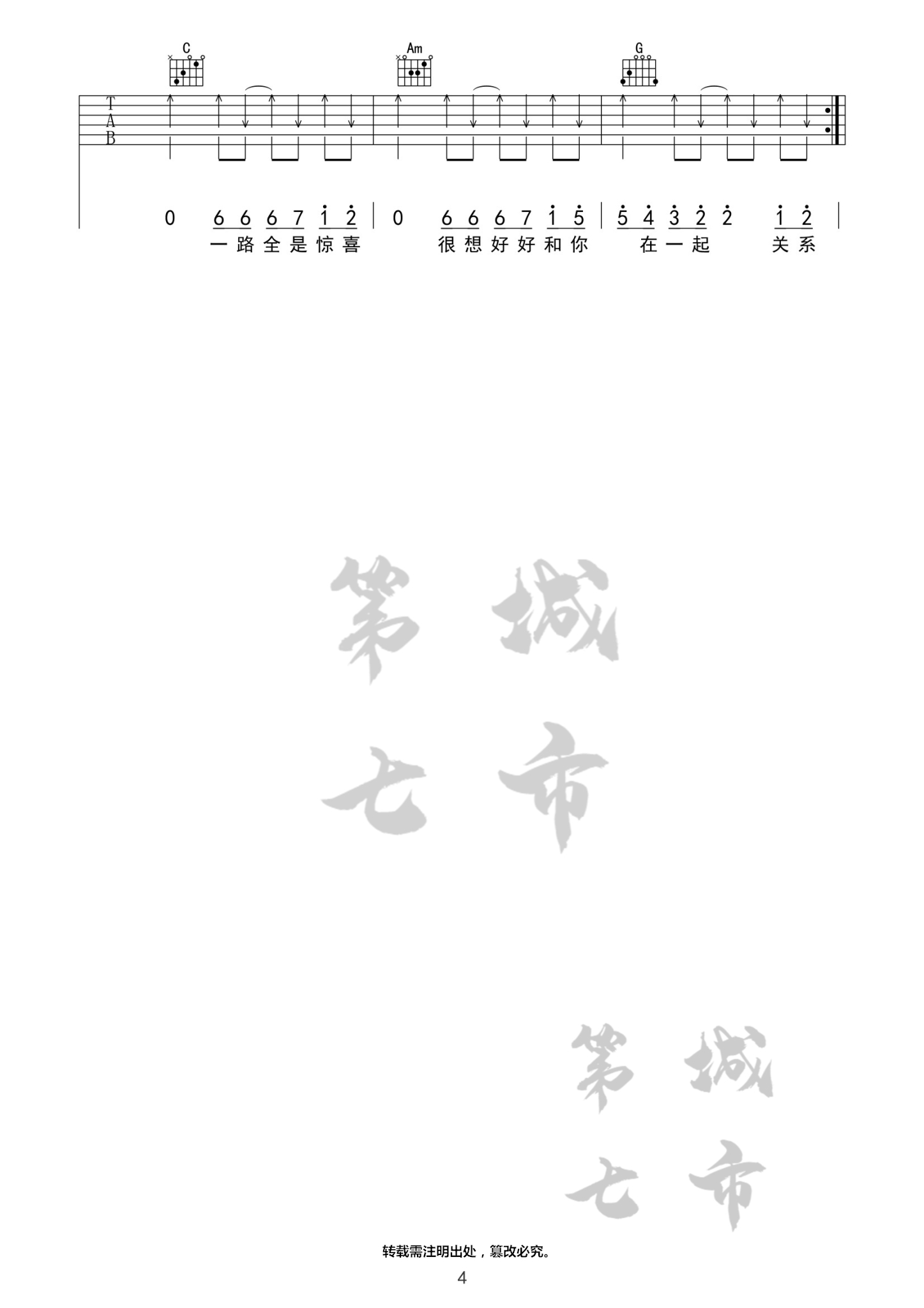 TFBOYS 和你在一起吉他谱#C调 第七城市弹唱六线谱