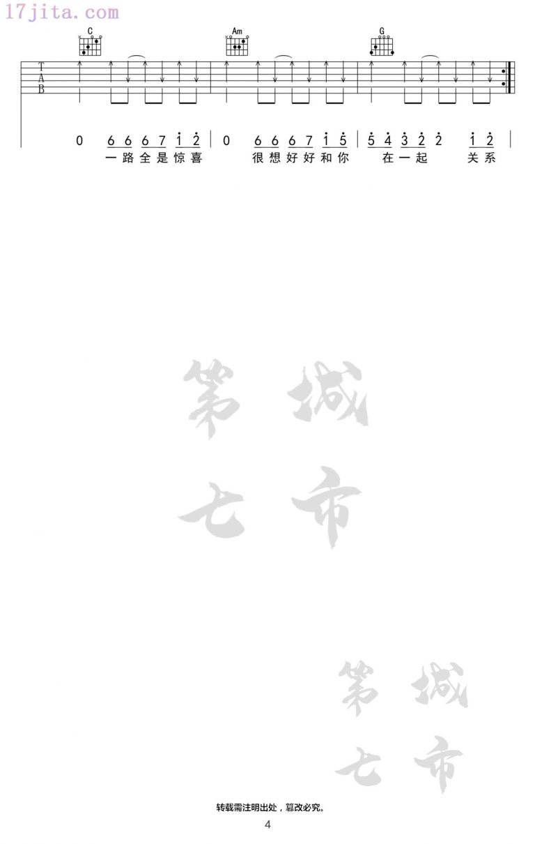 TFBOYS 和你在一起吉他谱C调 弹唱六线谱