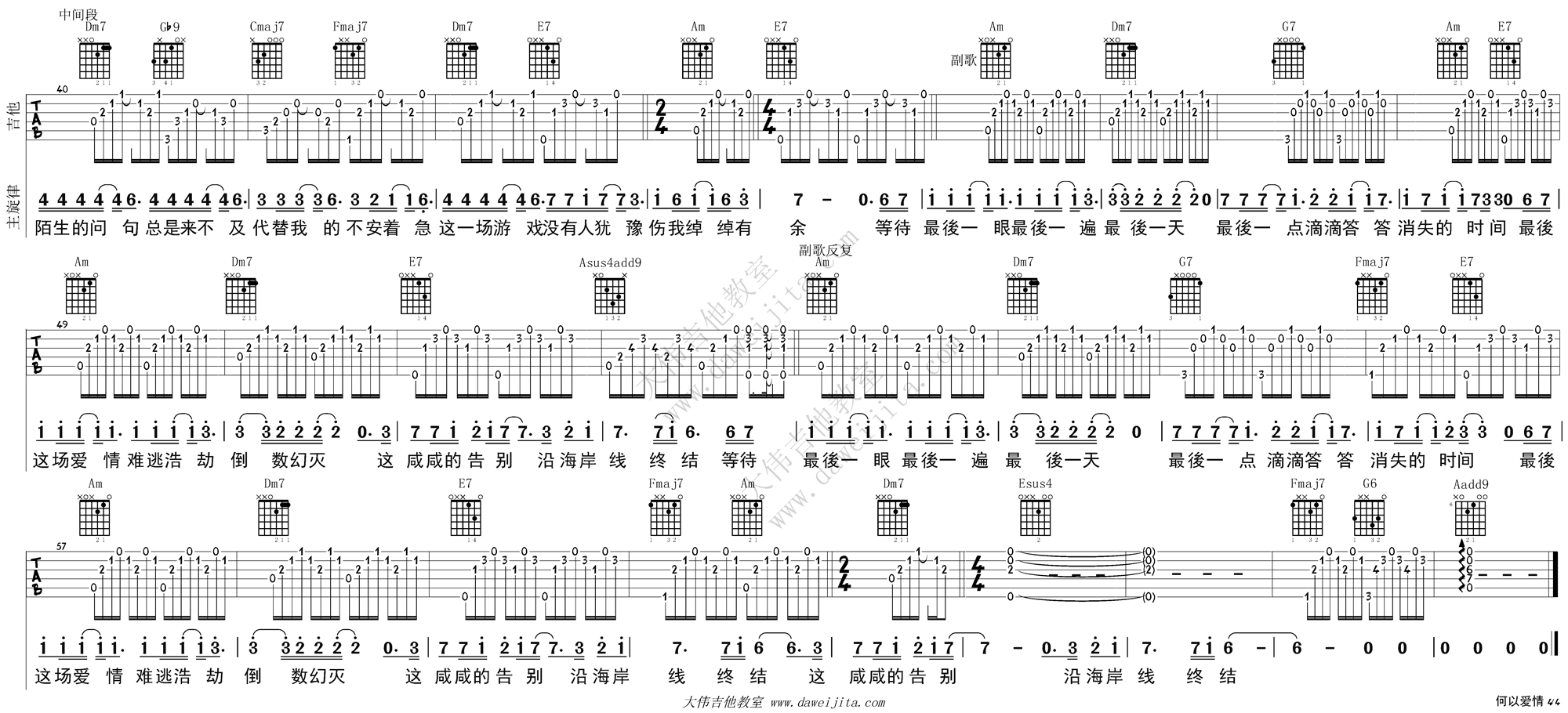 钟汉良 何以爱情吉他谱C调 大伟吉他教室弹唱六线谱