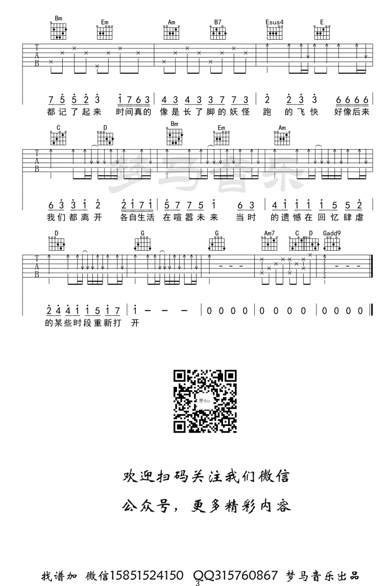 任然 后继者吉他谱G调 弹唱六线谱