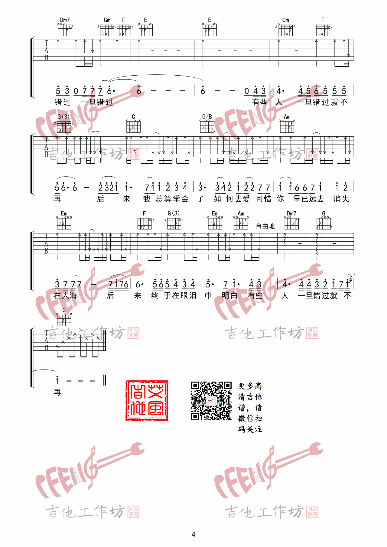 李晓东 后来吉他谱G调 艾风吉他弹唱六线谱