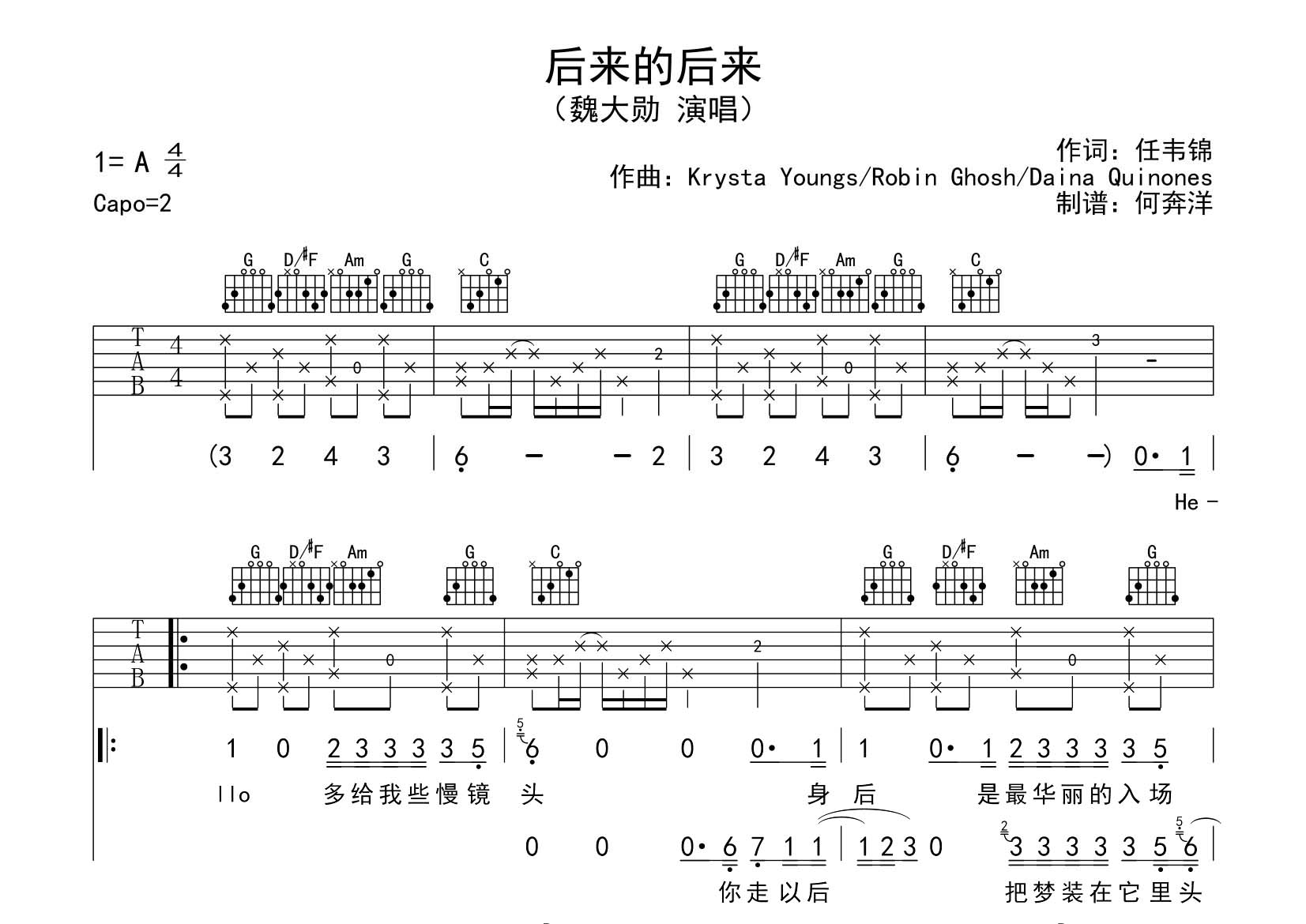 魏大勋 后来的后来吉他谱G调 飞韵吉他弹唱六线谱