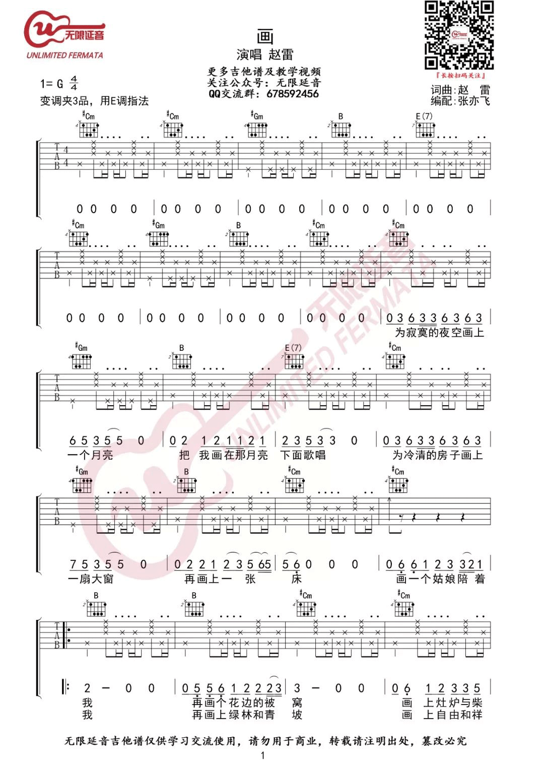 赵雷 画吉他谱E调 无限延音弹唱六线谱