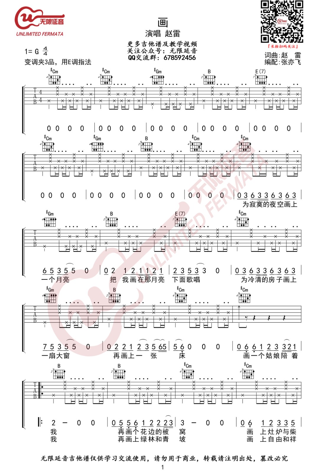 赵雷 画吉他谱E调 无限延音弹唱六线谱