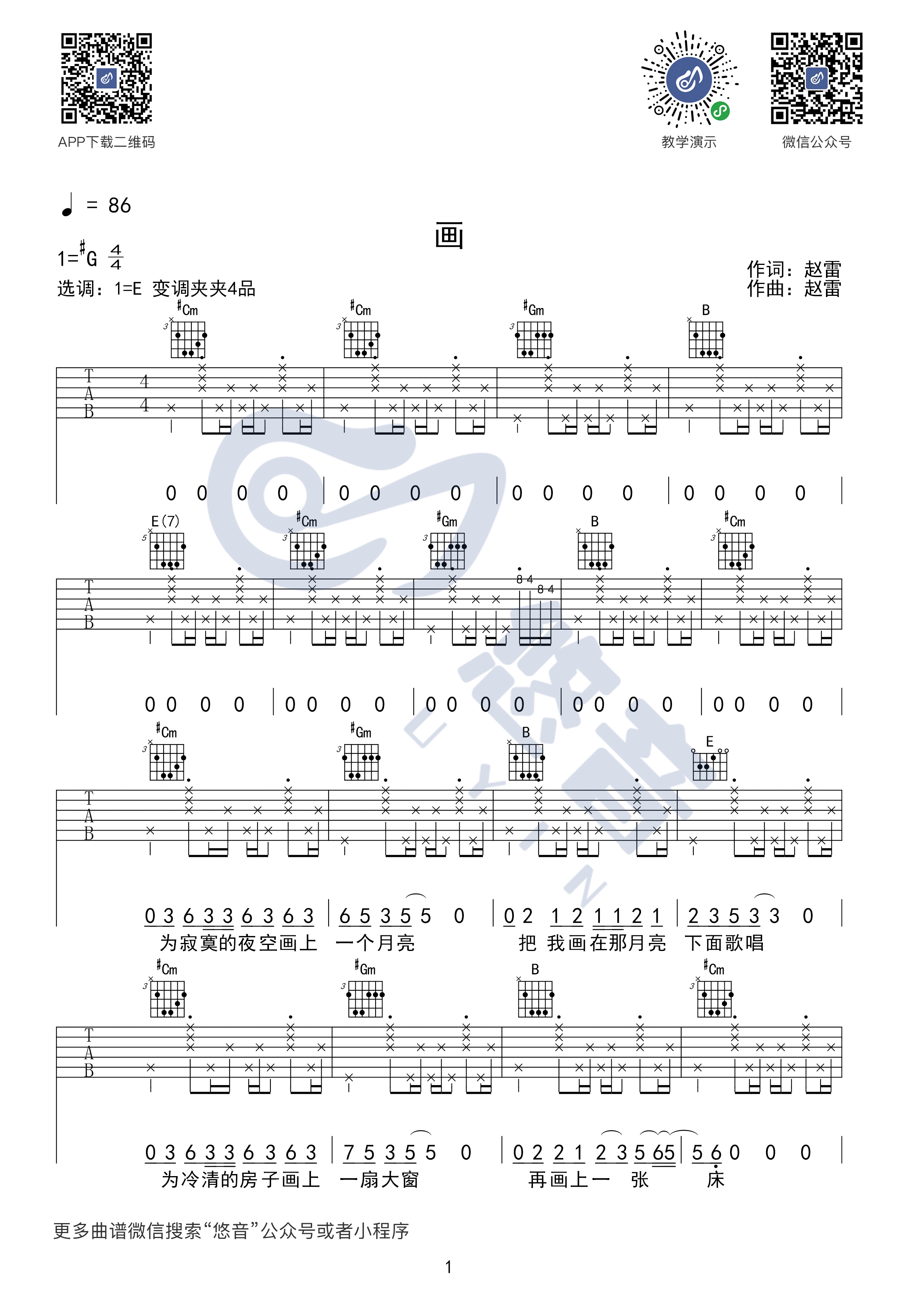 赵雷 画吉他谱E调 悠音课堂弹唱六线谱