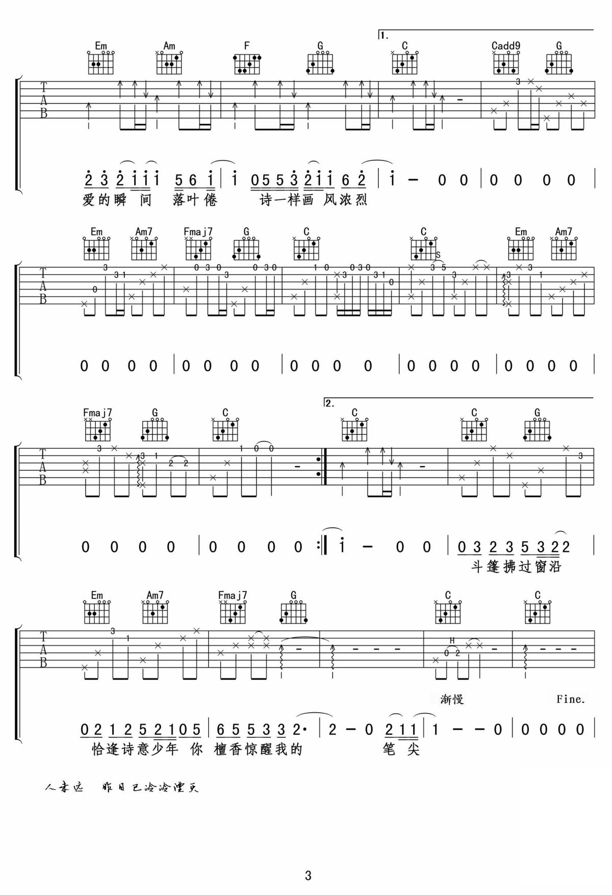 后弦 画风吉他谱C调 弹唱六线谱