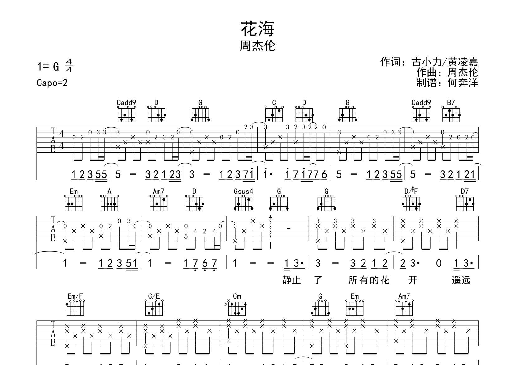 周杰伦 花海吉他谱G调 飞韵吉他弹唱六线谱