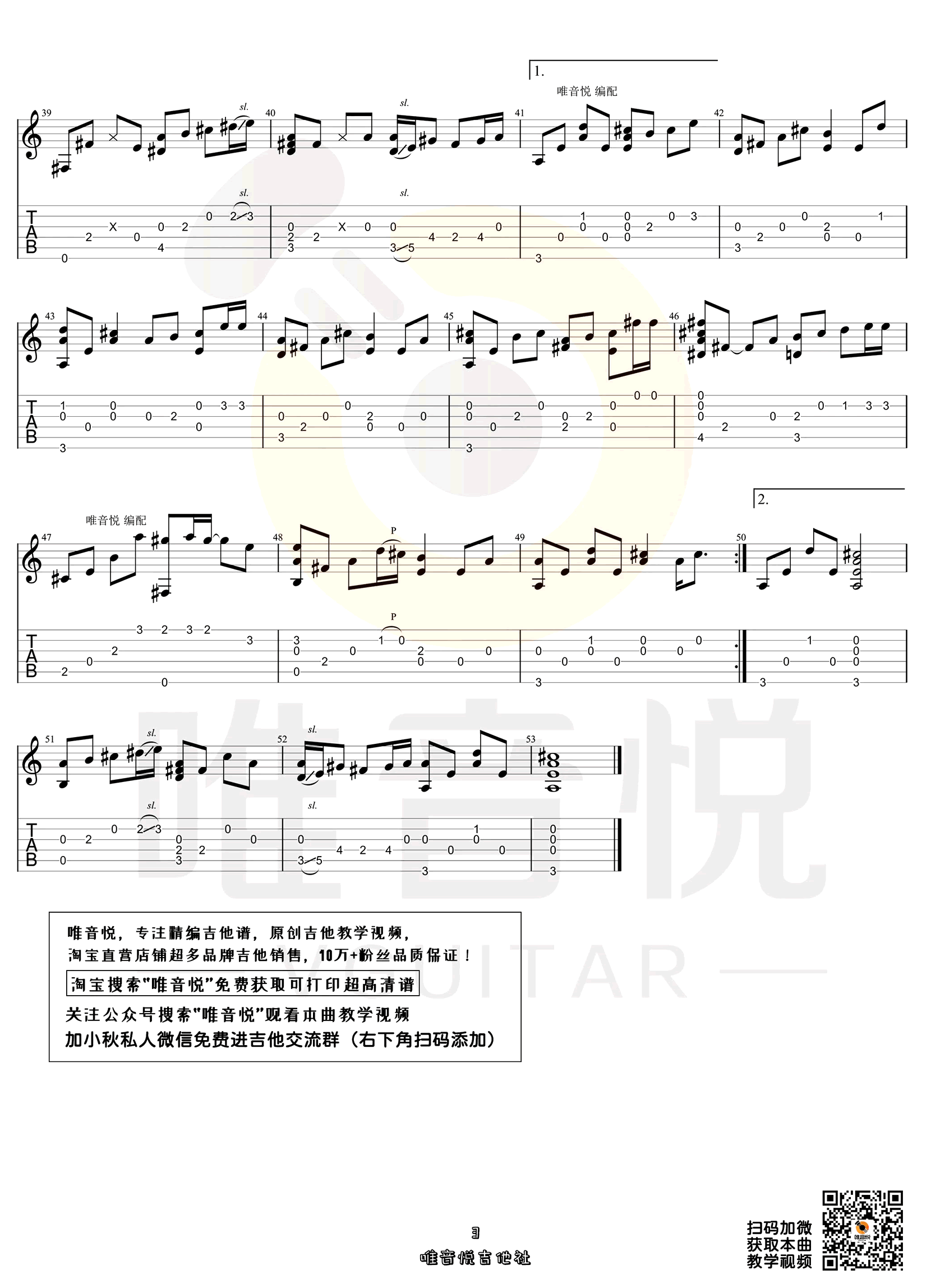 周杰伦 花海吉他谱 指弹六线谱