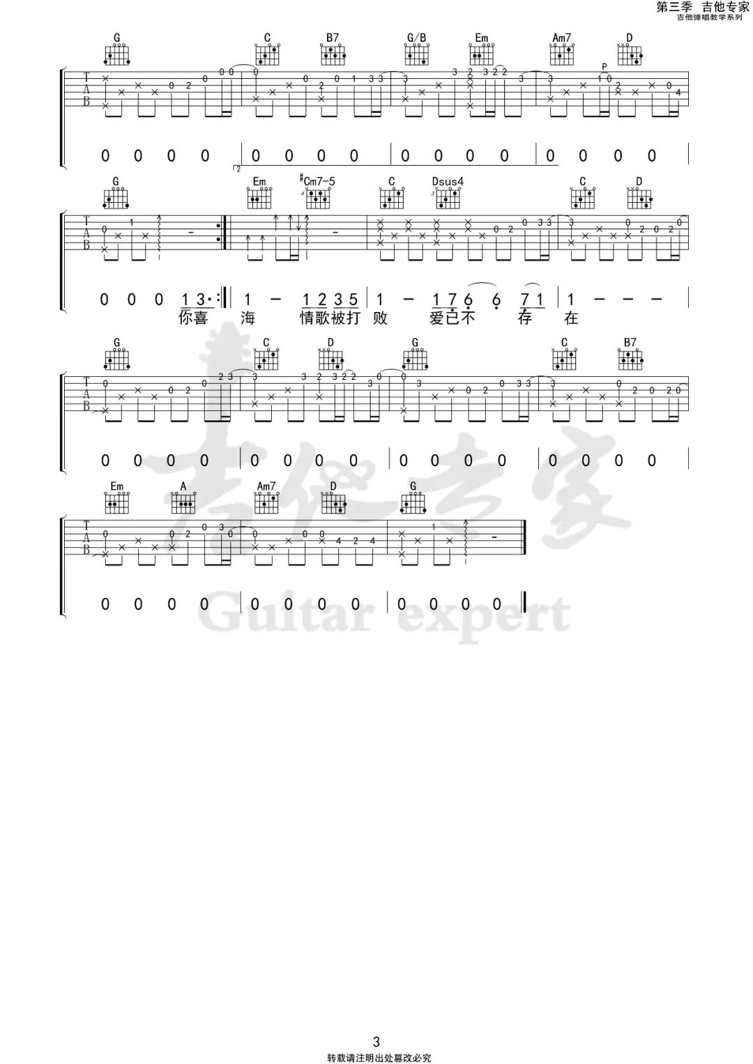 周杰伦 花海吉他谱 吉他专家弹唱六线谱