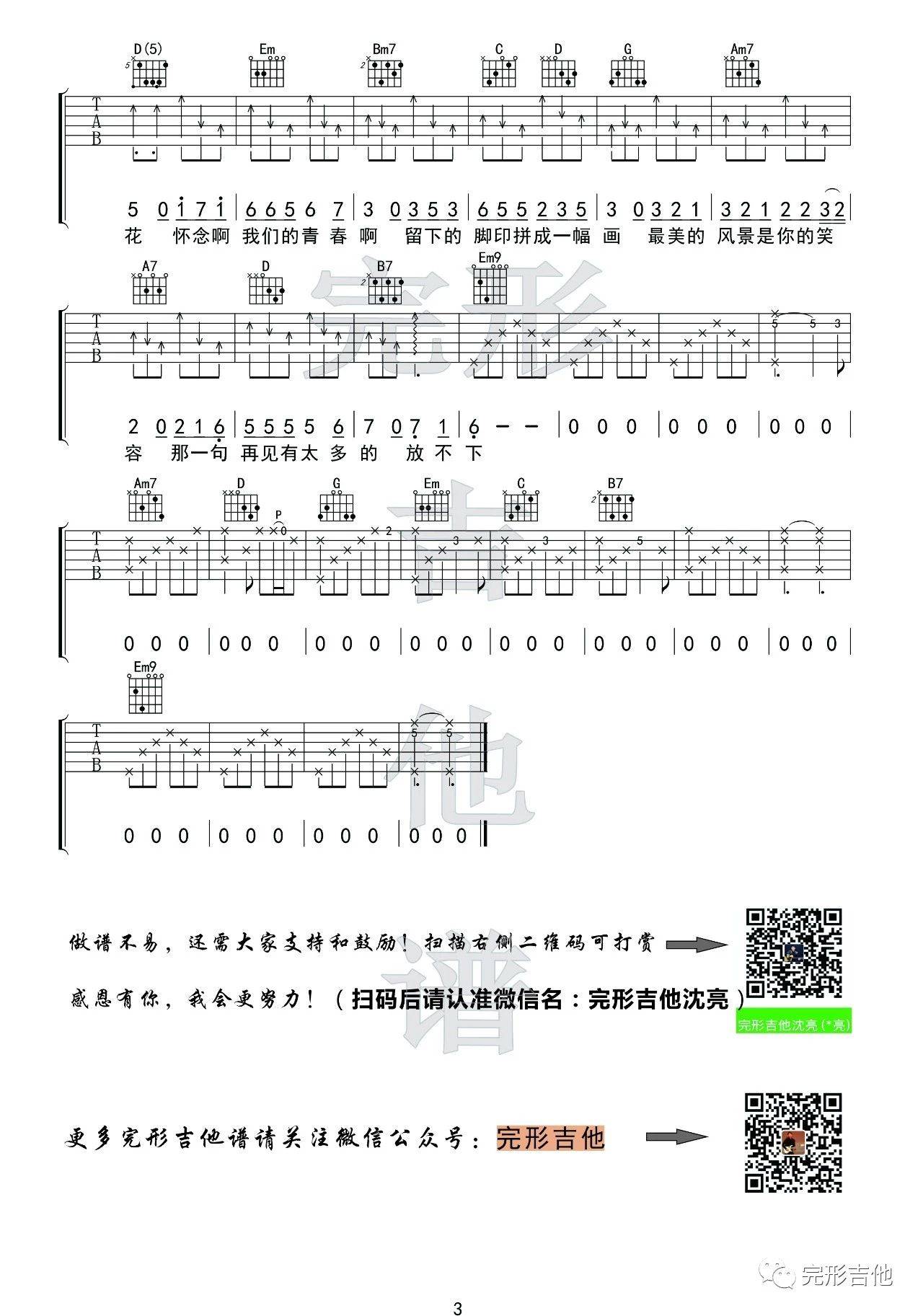刘刚 怀念青春吉他谱G调 完形吉他弹唱六线谱