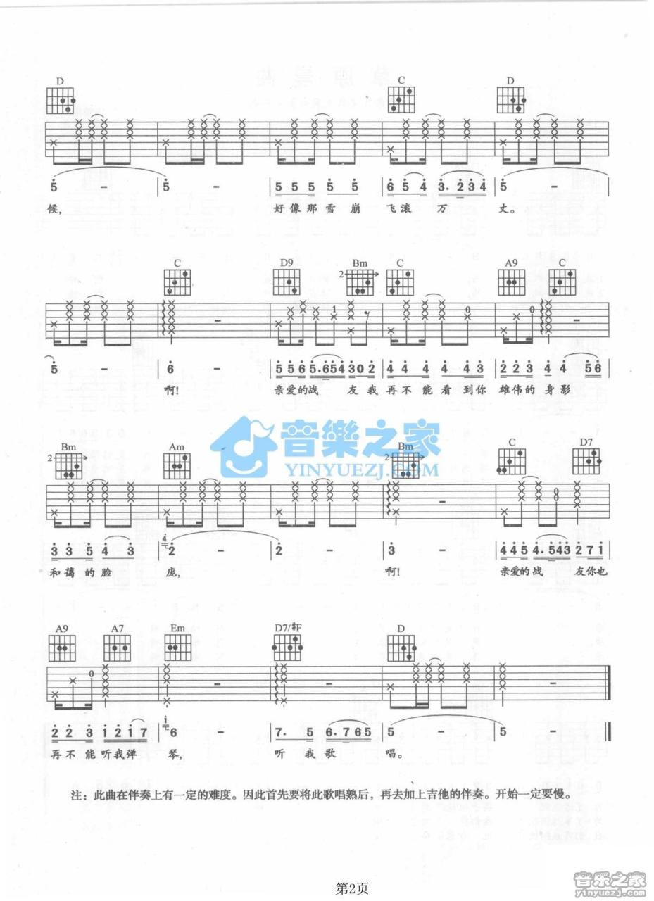 李世荣 怀念战友吉他谱G调 弹唱六线谱