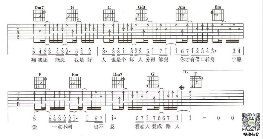 方烔镔 坏人吉他谱C调 弹唱六线谱