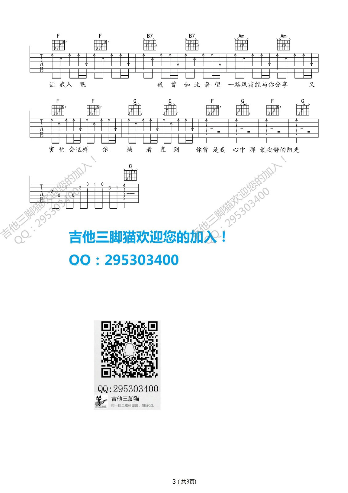 魏晨 花开那年吉他谱D调 吉他三脚猫弹唱六线谱