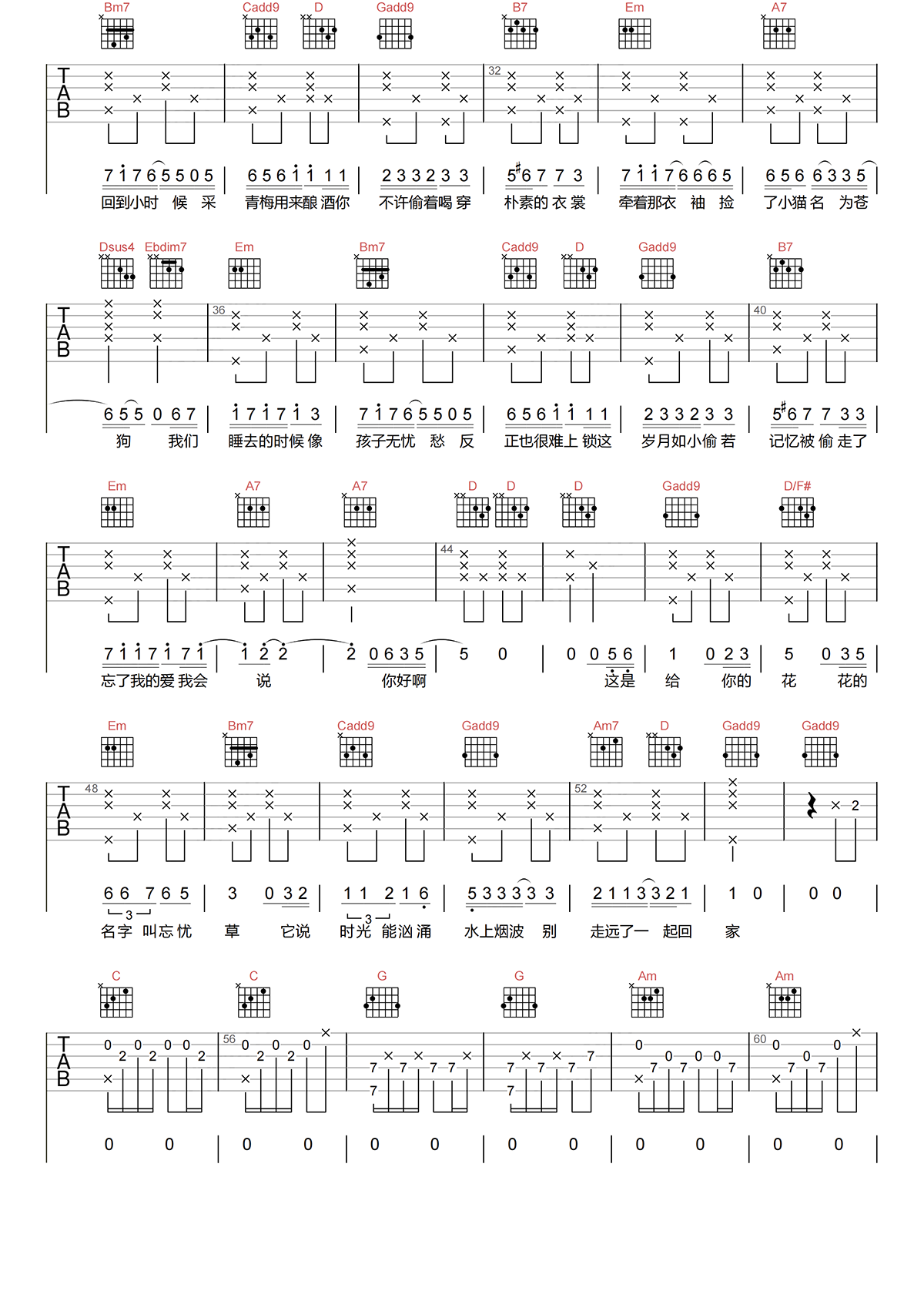 周深 花开忘忧吉他谱G调 弹唱六线谱