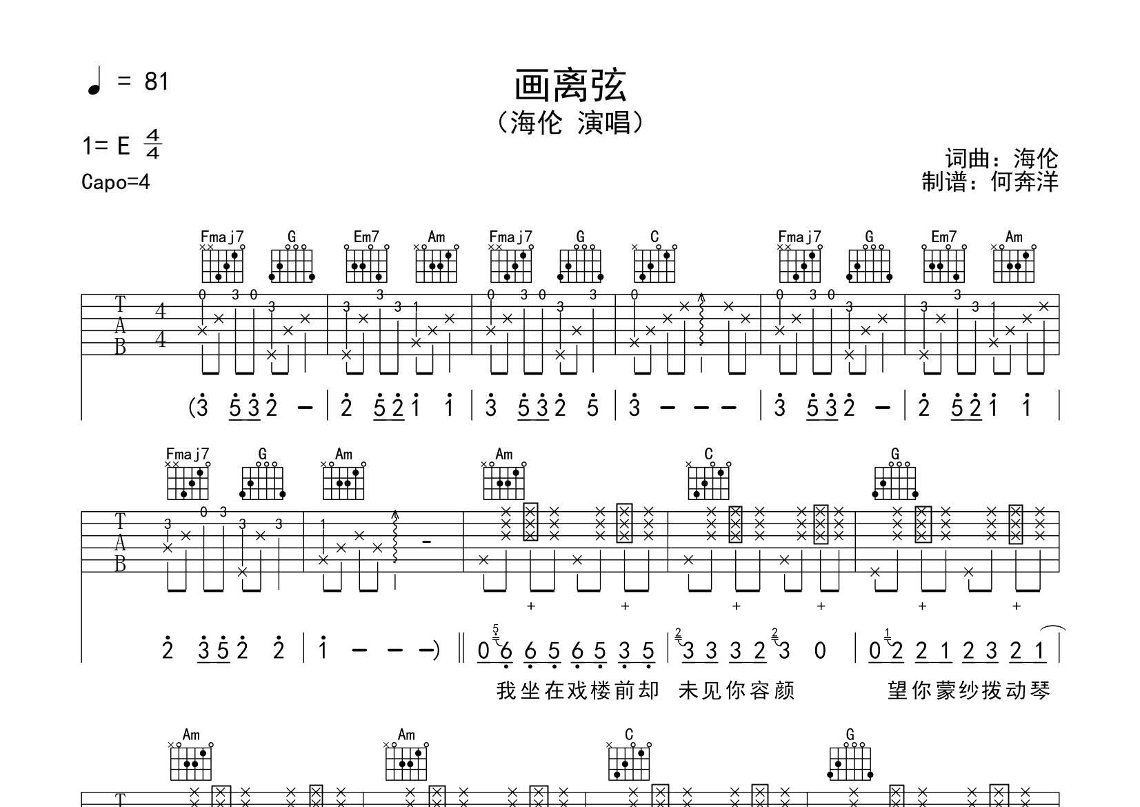 海伦 画离弦吉他谱C调 飞韵吉他弹唱六线谱