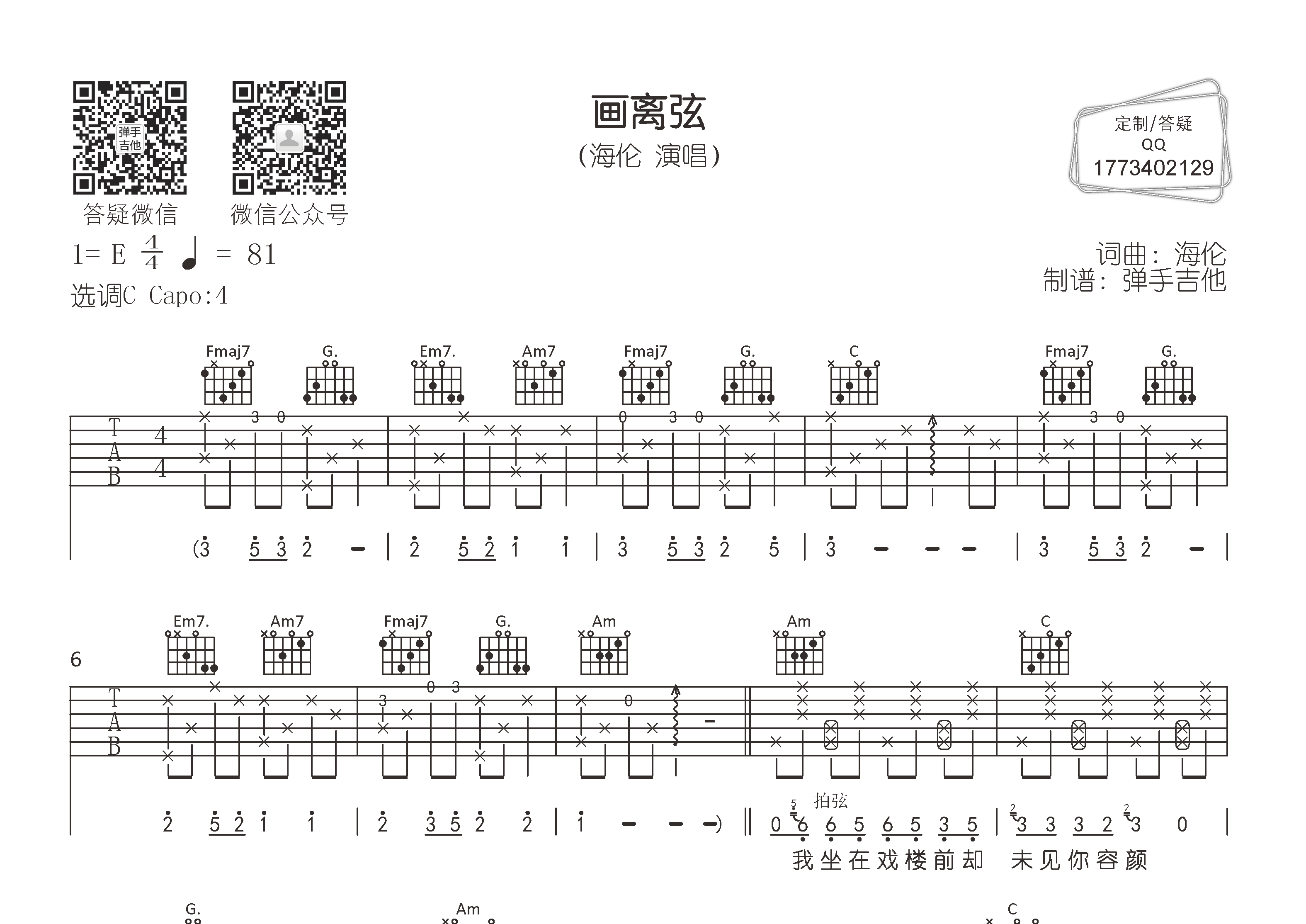 海伦 画离弦吉他谱C调 弹手吉他弹唱六线谱