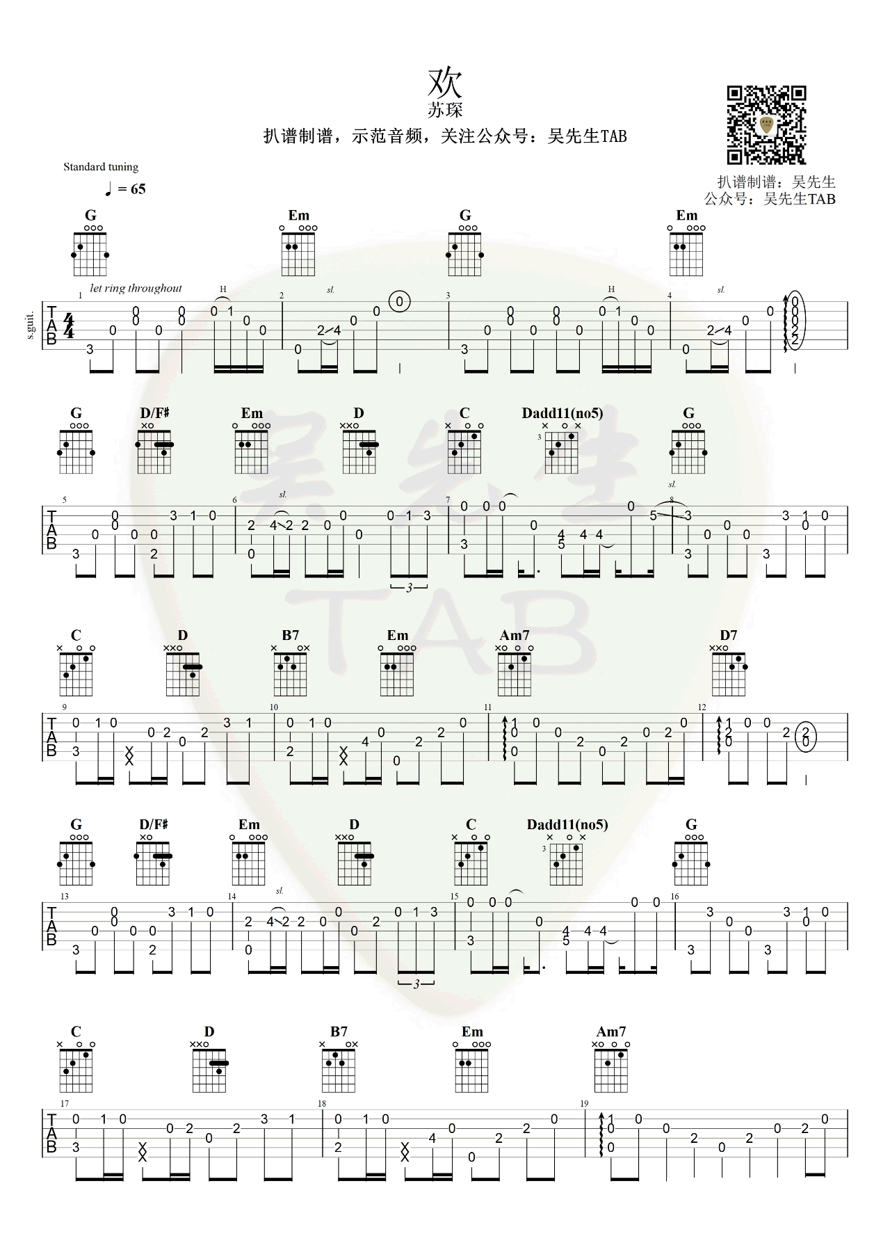 苏琛 欢吉他谱 指弹六线谱