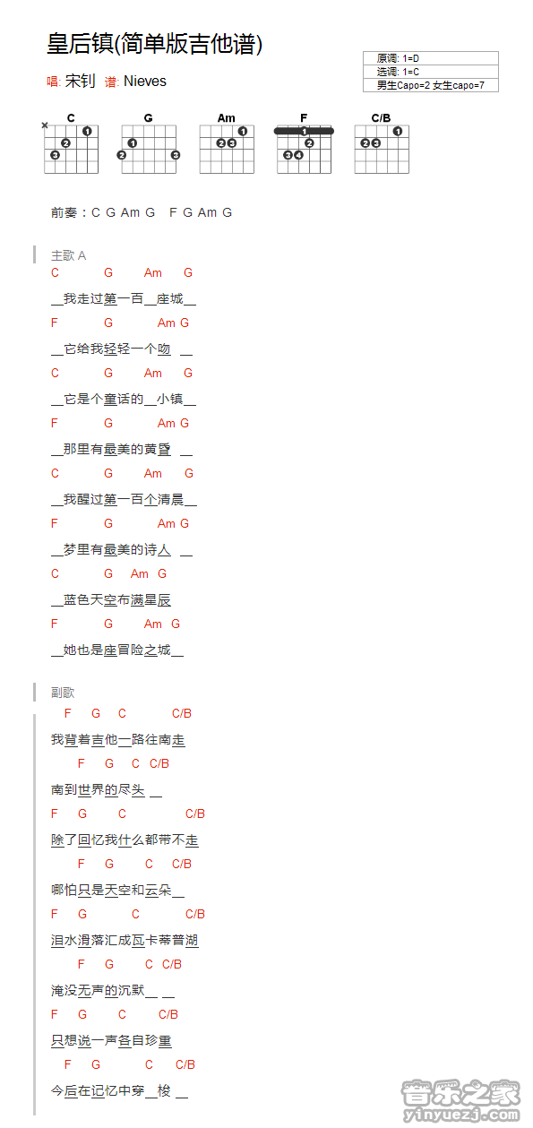 宋钊 皇后镇吉他谱C调 弹唱六线谱