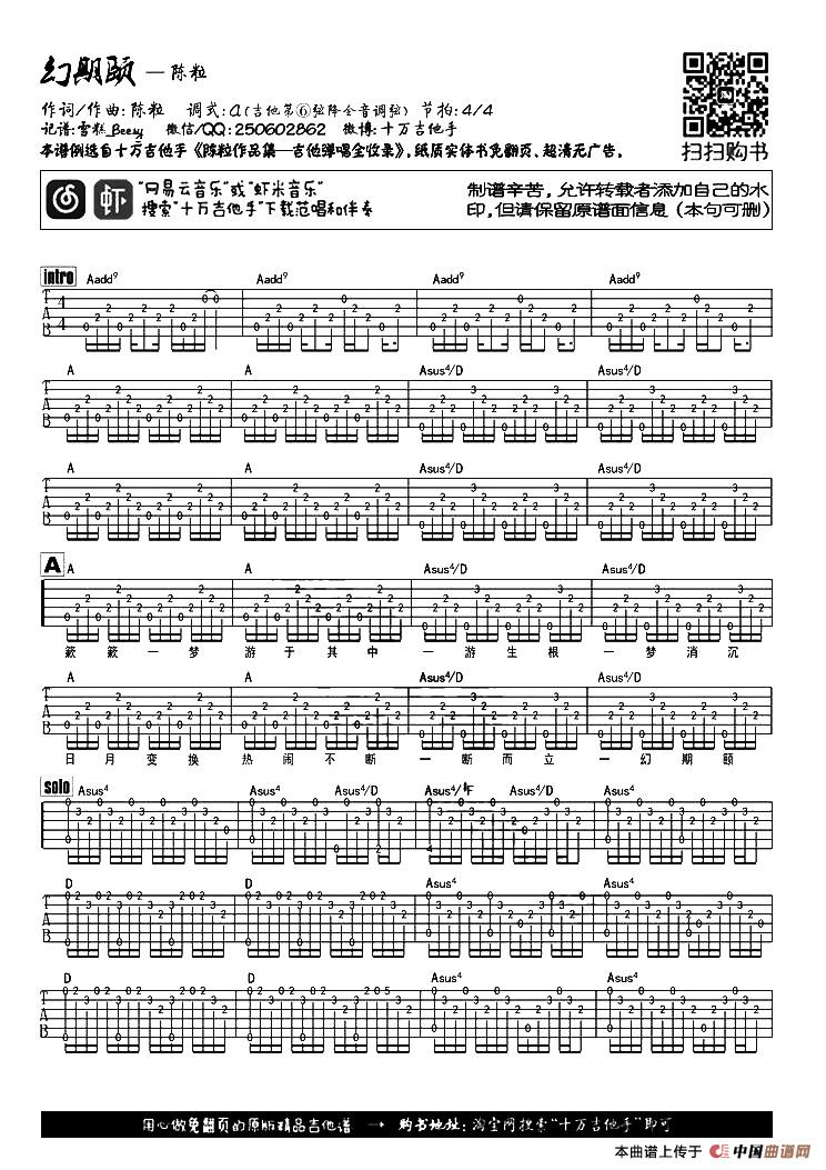 陈粒 幻期颐吉他谱A调 中国曲谱网弹唱六线谱