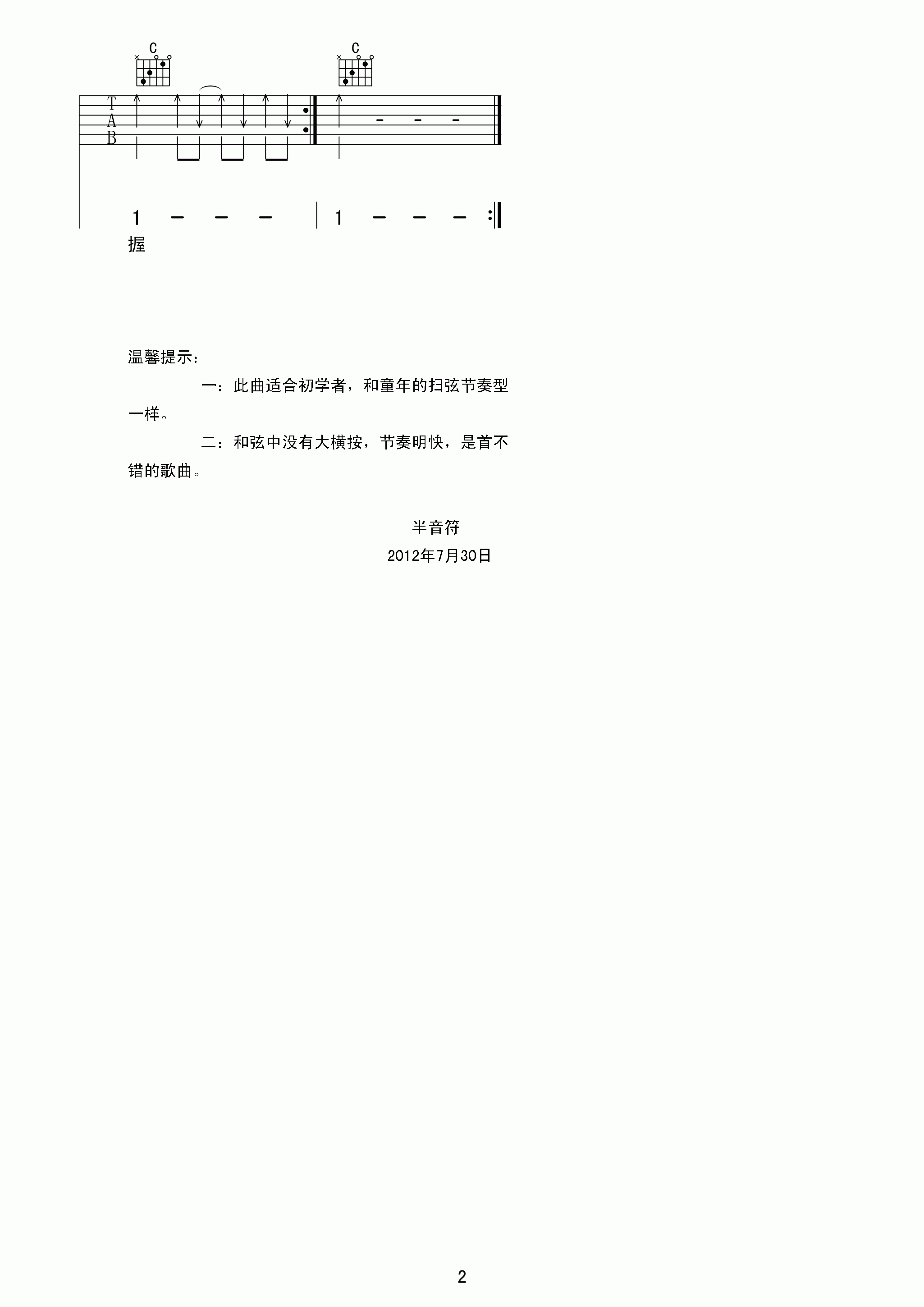 北京天使合唱团 欢乐年华吉他谱C调 半音符弹唱六线谱