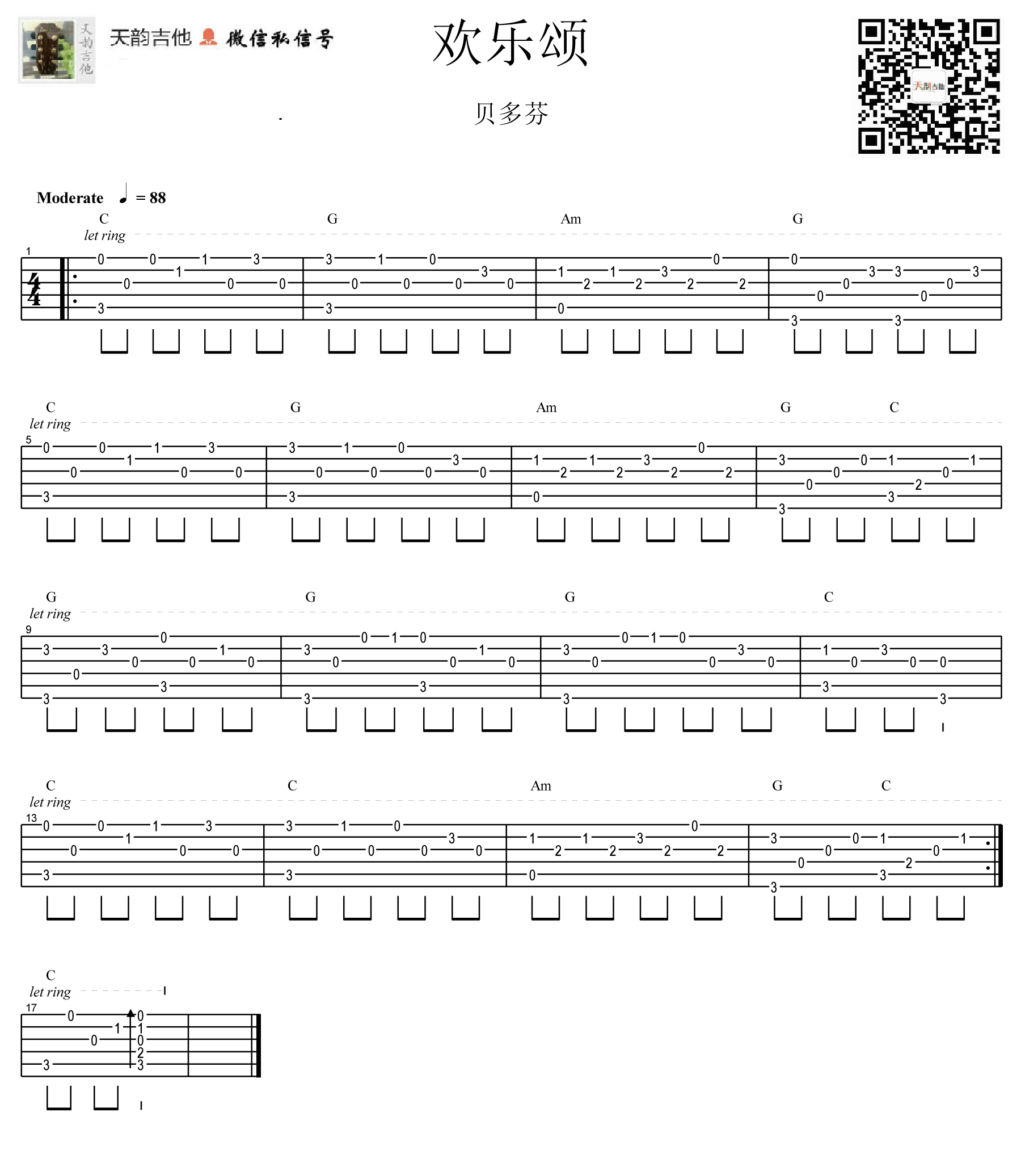 贝多芬 欢乐颂吉他谱 指弹六线谱