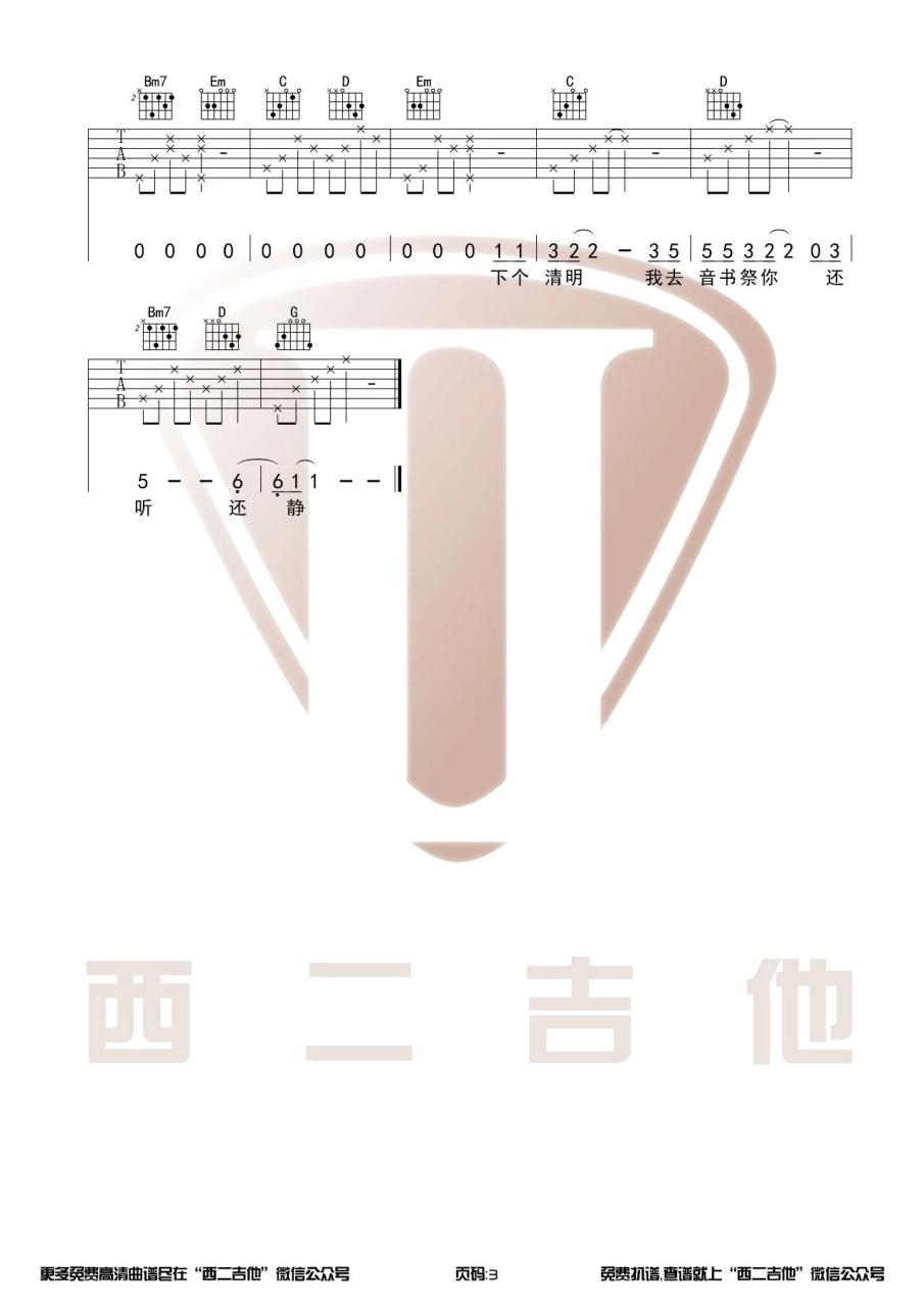 任素汐 胡广生吉他谱G调 弹唱六线谱