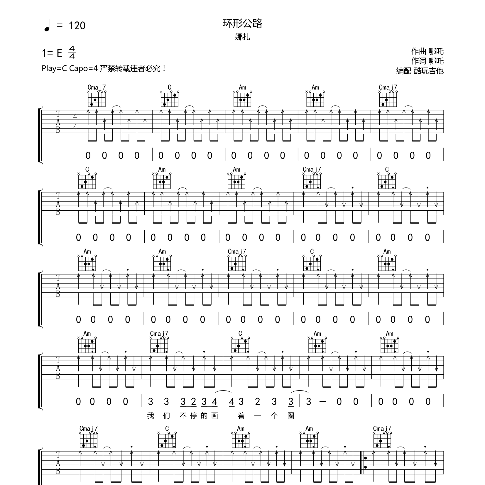 哪吒 环形公路吉他谱C调 酷玩吉他弹唱六线谱